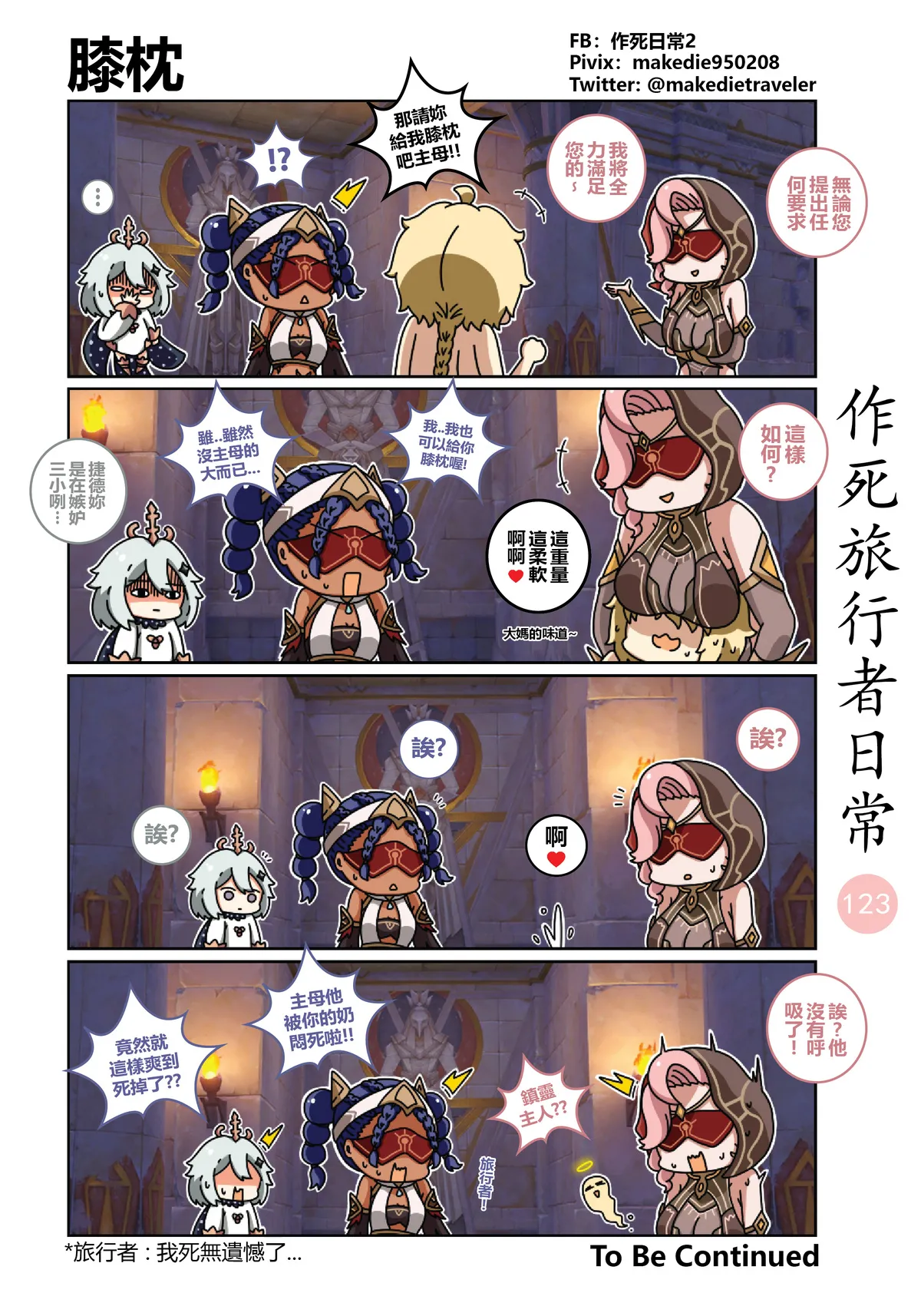 作死旅行者日常篇 page 123 genshin impact parody - full color hentai manga - read online free