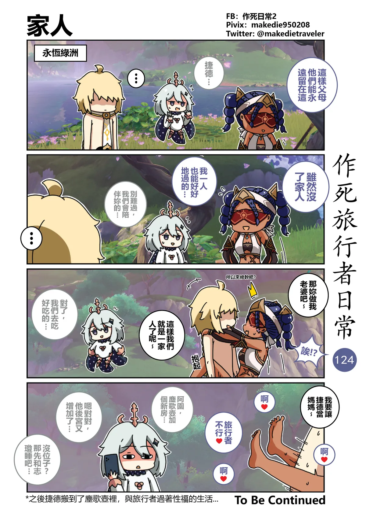 作死旅行者日常篇 page 124 genshin impact parody - full color hentai manga - read online free