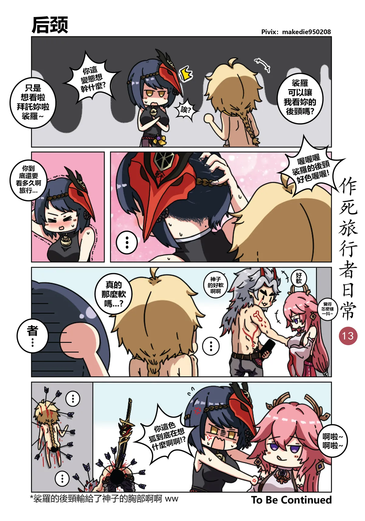 作死旅行者日常篇 page 13 genshin impact parody - full color hentai manga - read online free