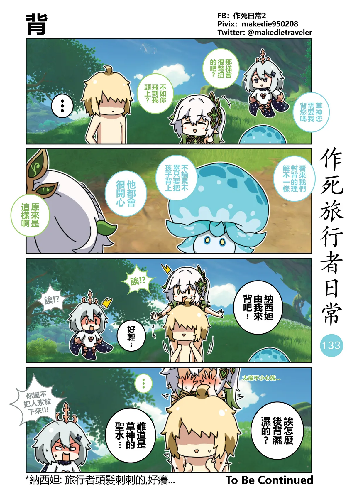 作死旅行者日常篇 page 133 genshin impact parody - full color hentai manga - read online free