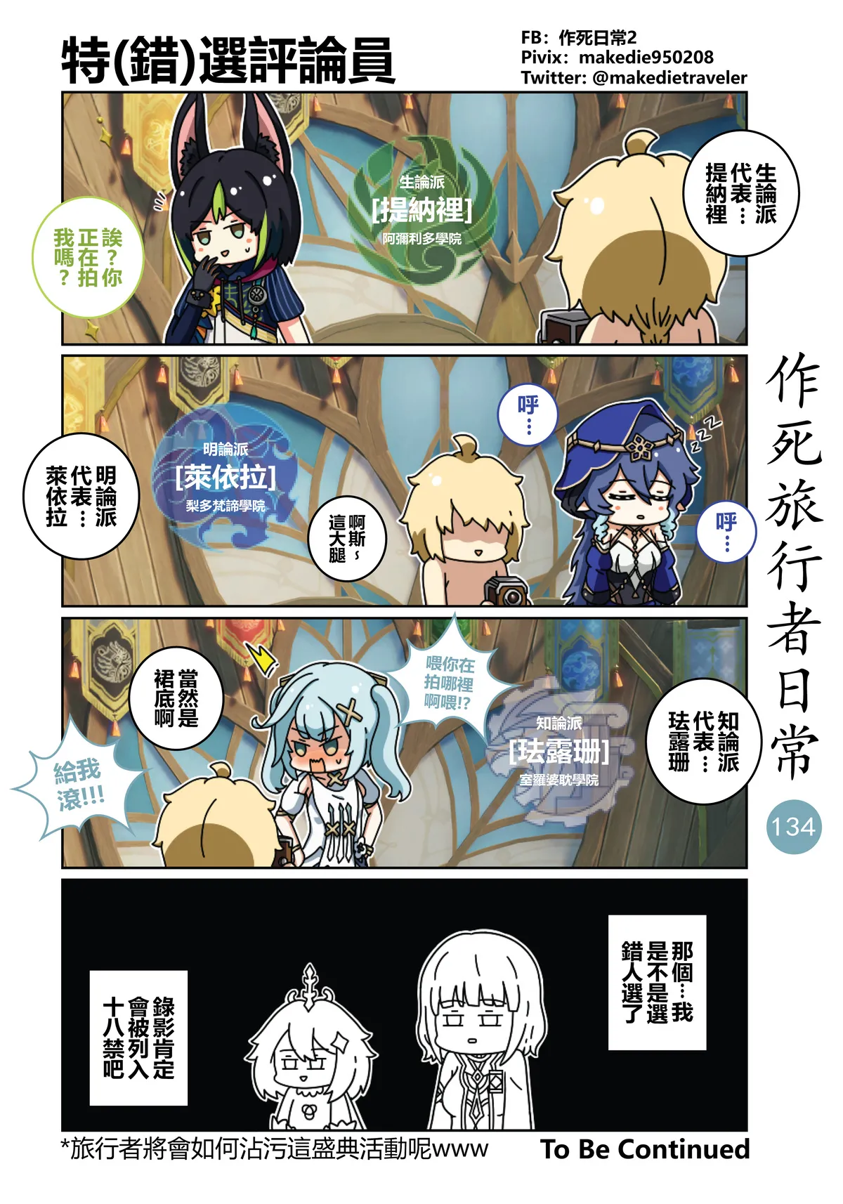 作死旅行者日常篇 page 134 genshin impact parody - full color hentai manga - read online free