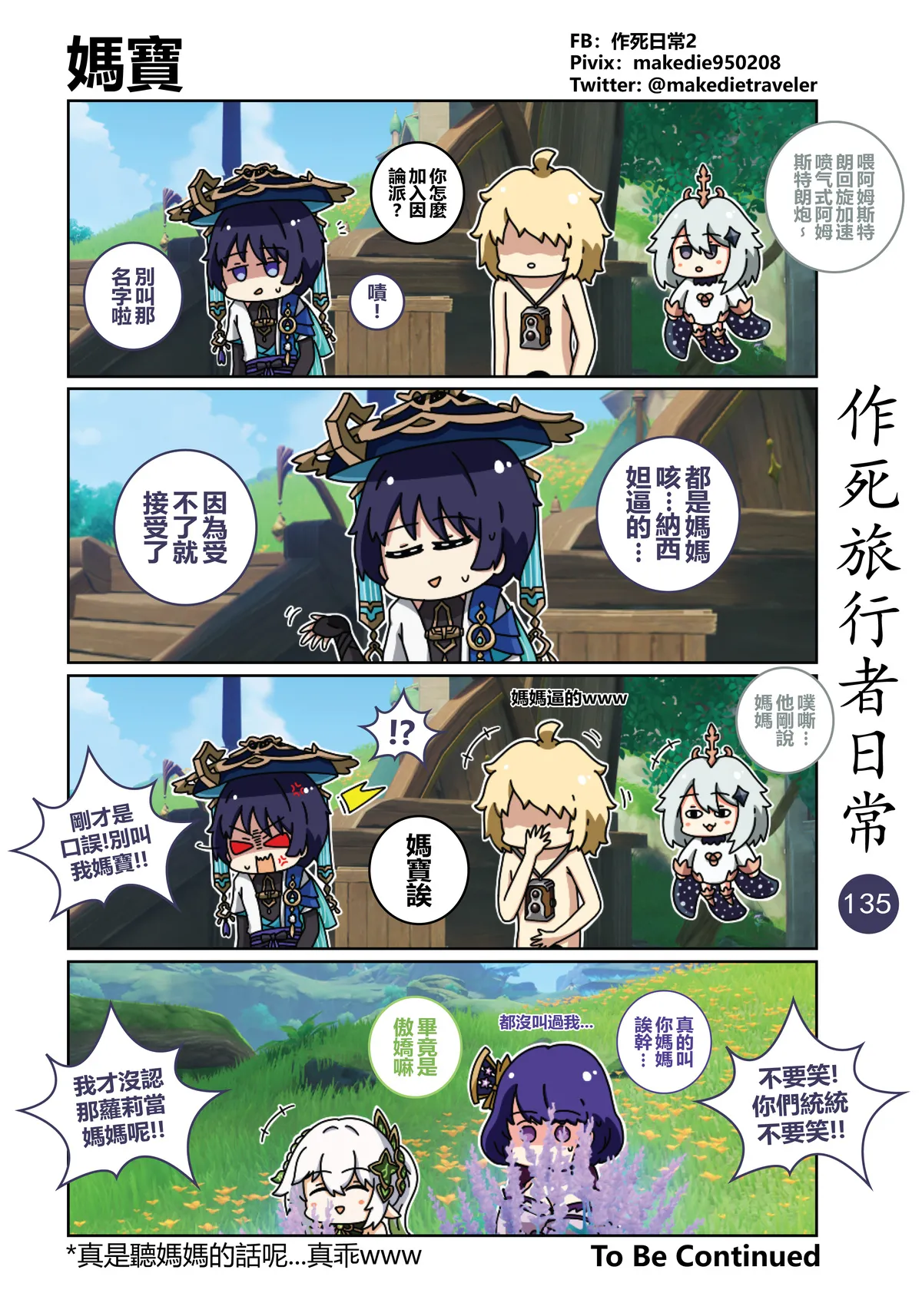作死旅行者日常篇 page 135 genshin impact parody - full color hentai manga - read online free