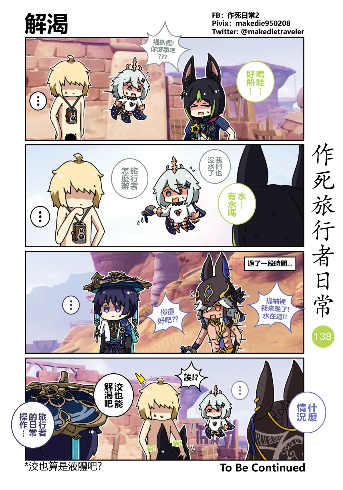 作死旅行者日常篇 page 138 genshin impact parody - full color hentai manga - read online free