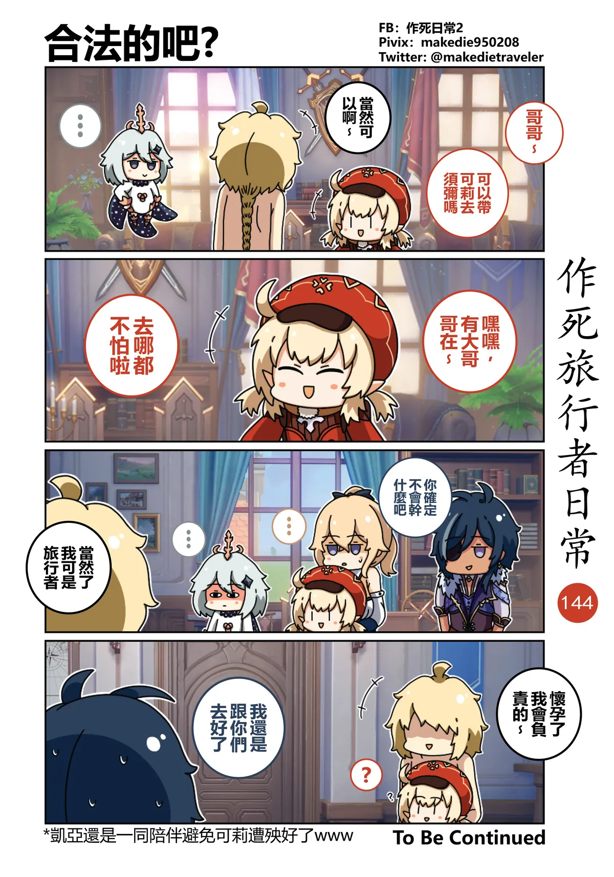 作死旅行者日常篇 page 144 genshin impact parody - full color hentai manga - read online free