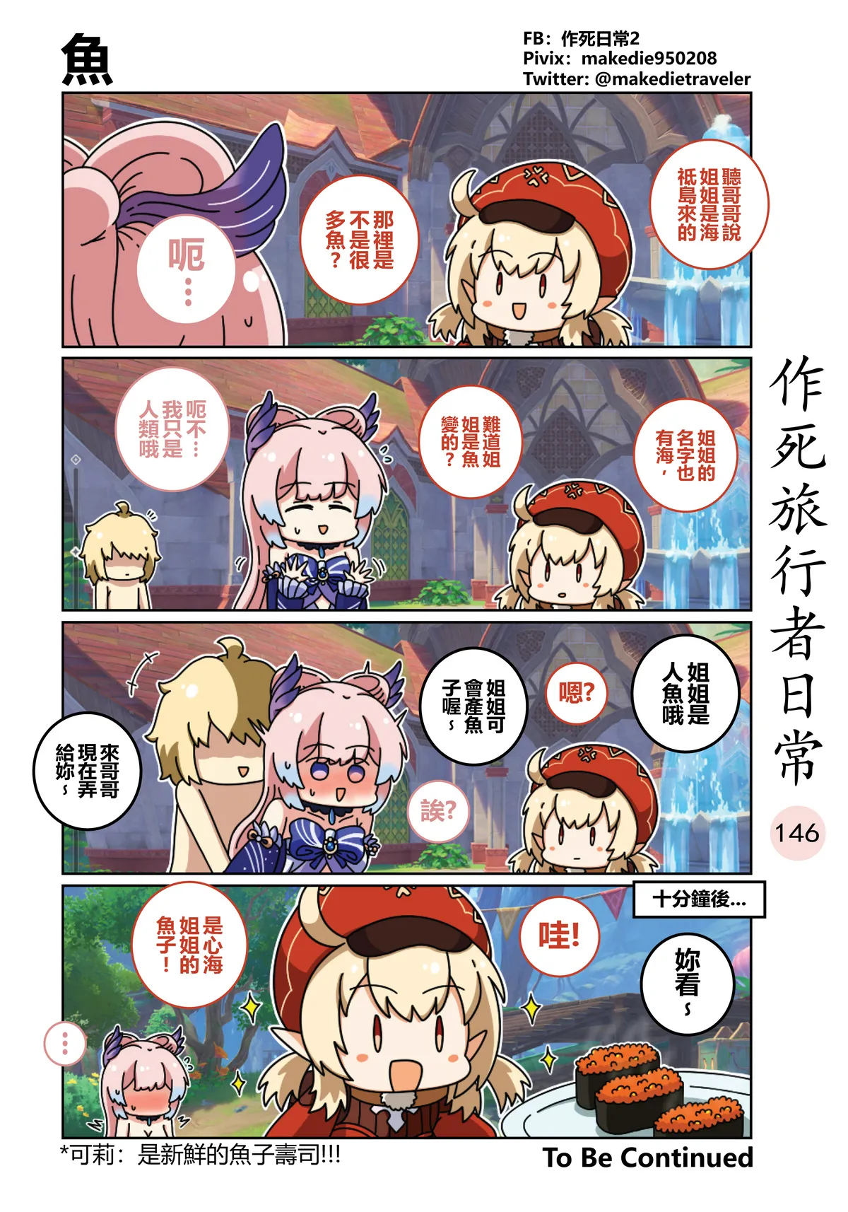 作死旅行者日常篇 page 146 genshin impact parody - full color hentai manga - read online free