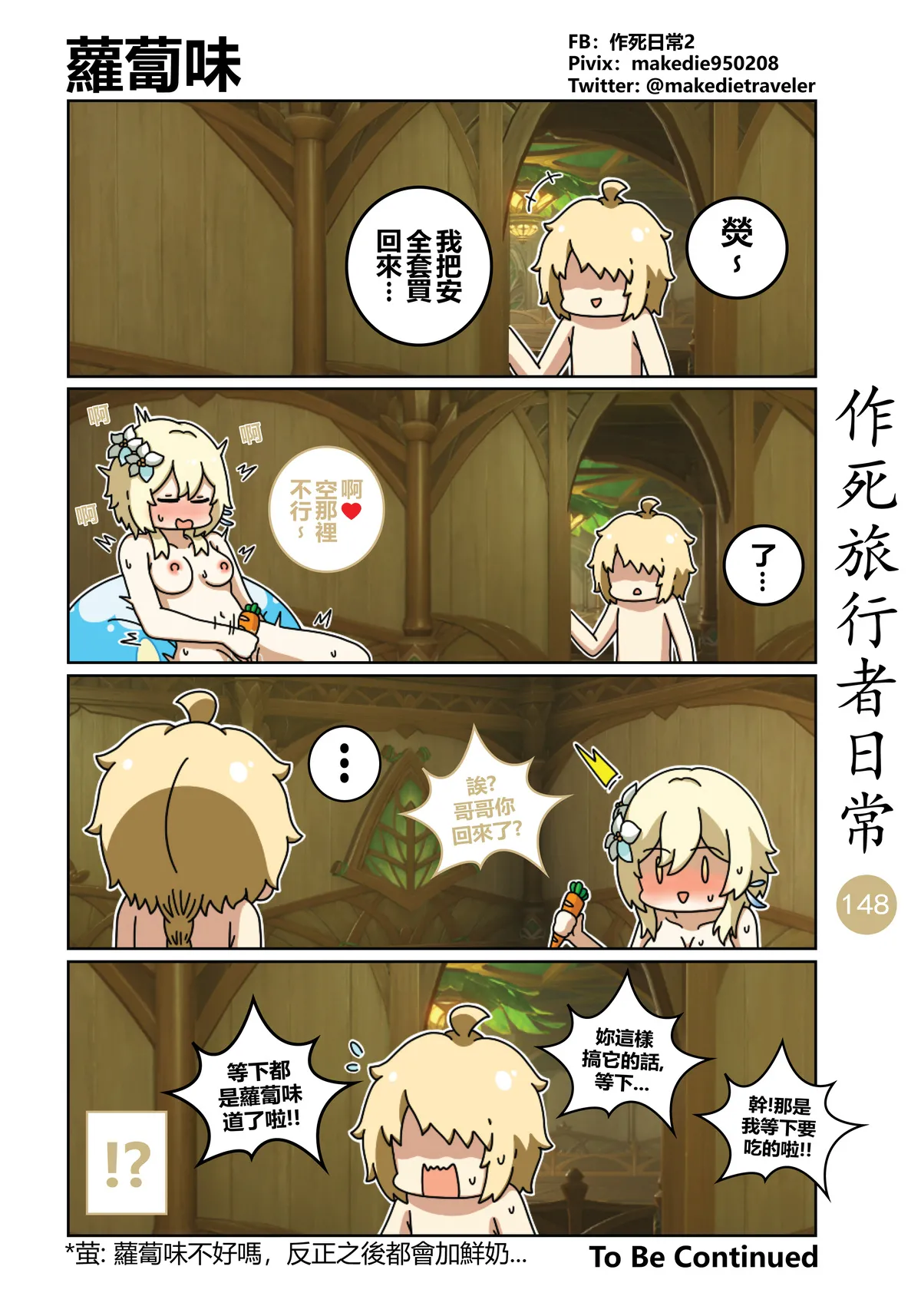 作死旅行者日常篇 page 148 genshin impact parody - full color hentai manga - read online free
