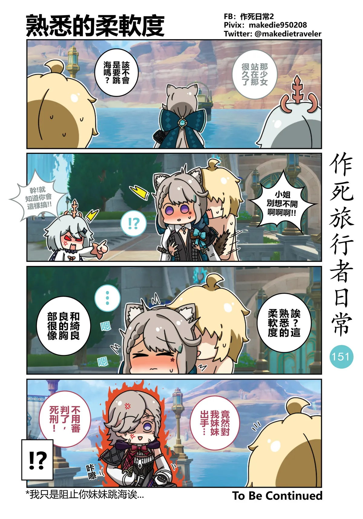 作死旅行者日常篇 page 151 genshin impact parody - full color hentai manga - read online free