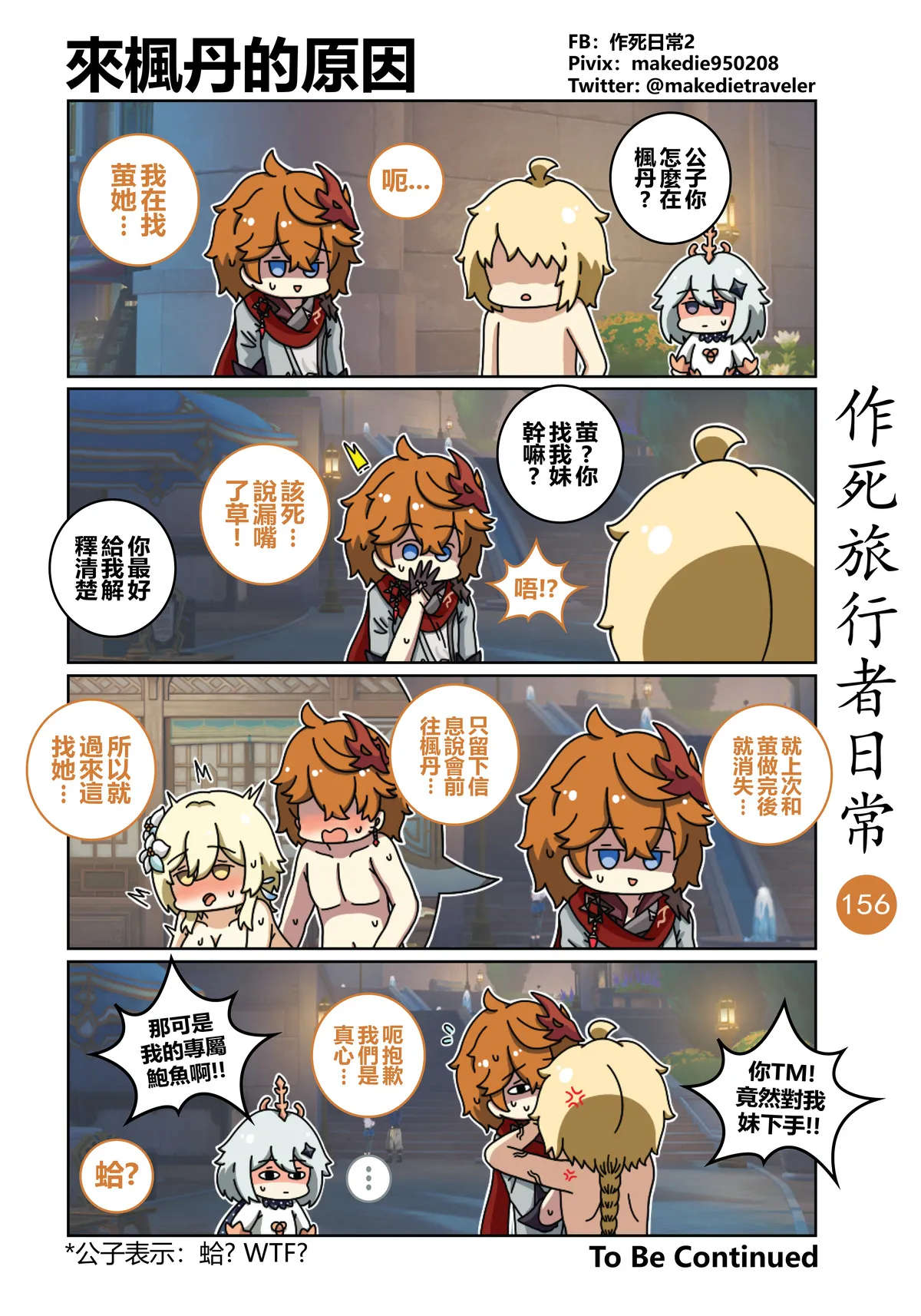作死旅行者日常篇 page 156 genshin impact parody - full color hentai manga - read online free