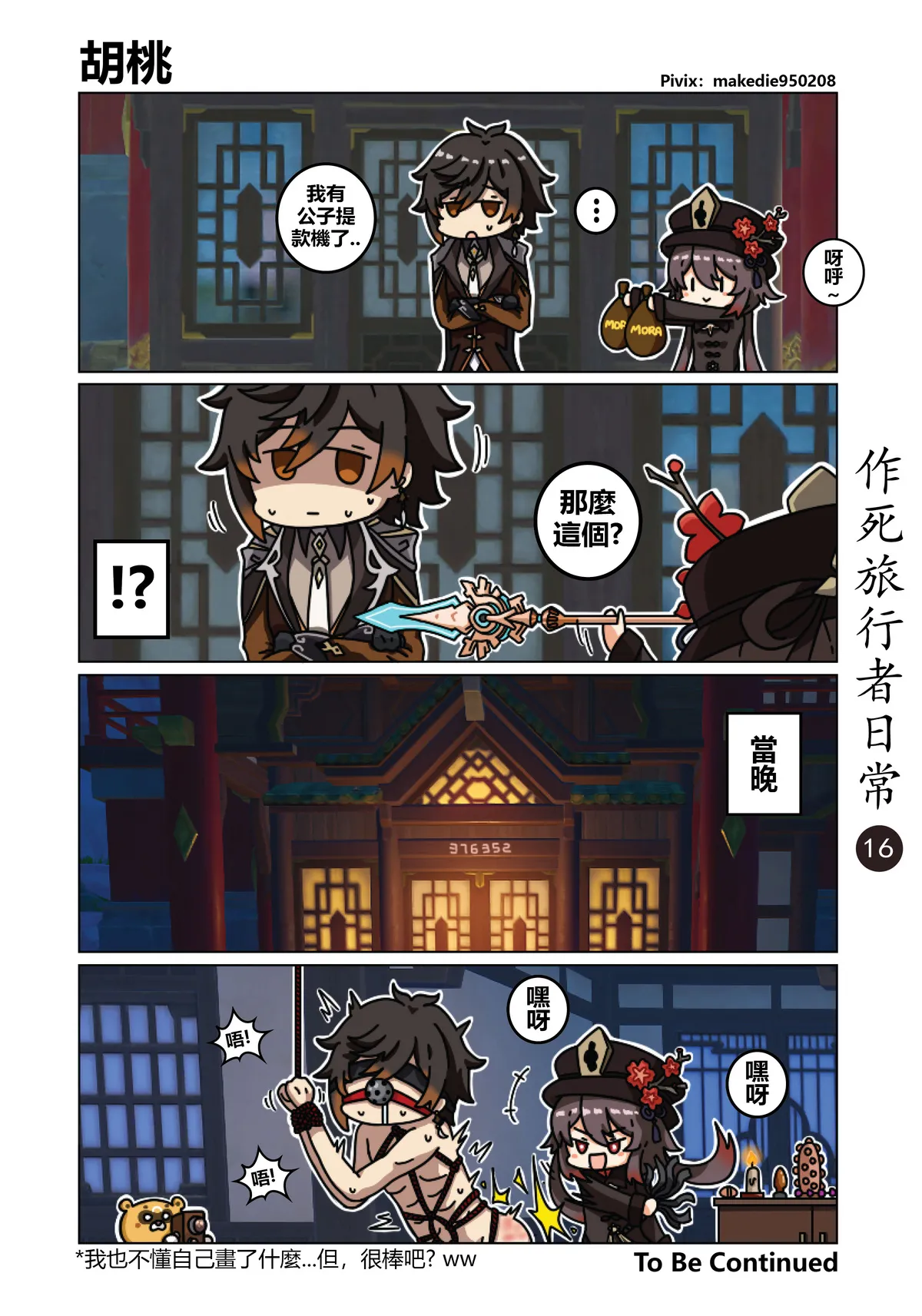 作死旅行者日常篇 page 16 genshin impact parody - full color hentai manga - read online free