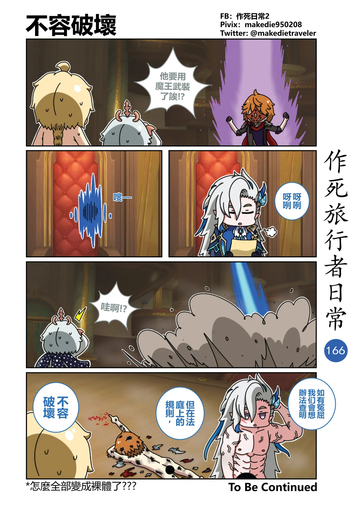 作死旅行者日常篇 page 166 genshin impact parody - full color hentai manga - read online free