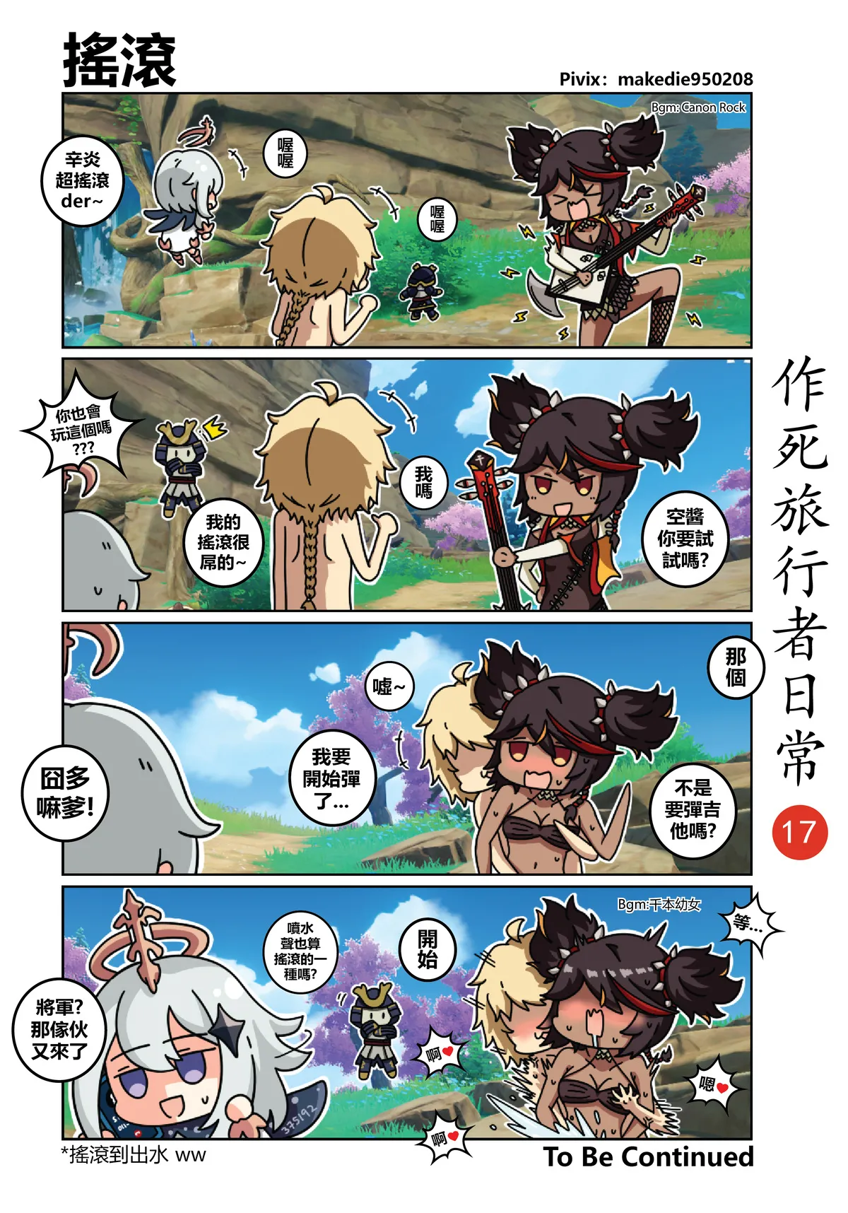 作死旅行者日常篇 page 17 genshin impact parody - full color hentai manga - read online free