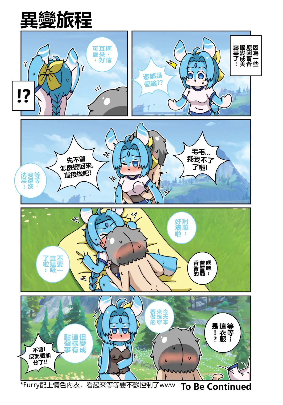 作死旅行者日常篇 page 173 genshin impact parody - full color hentai manga - read online free