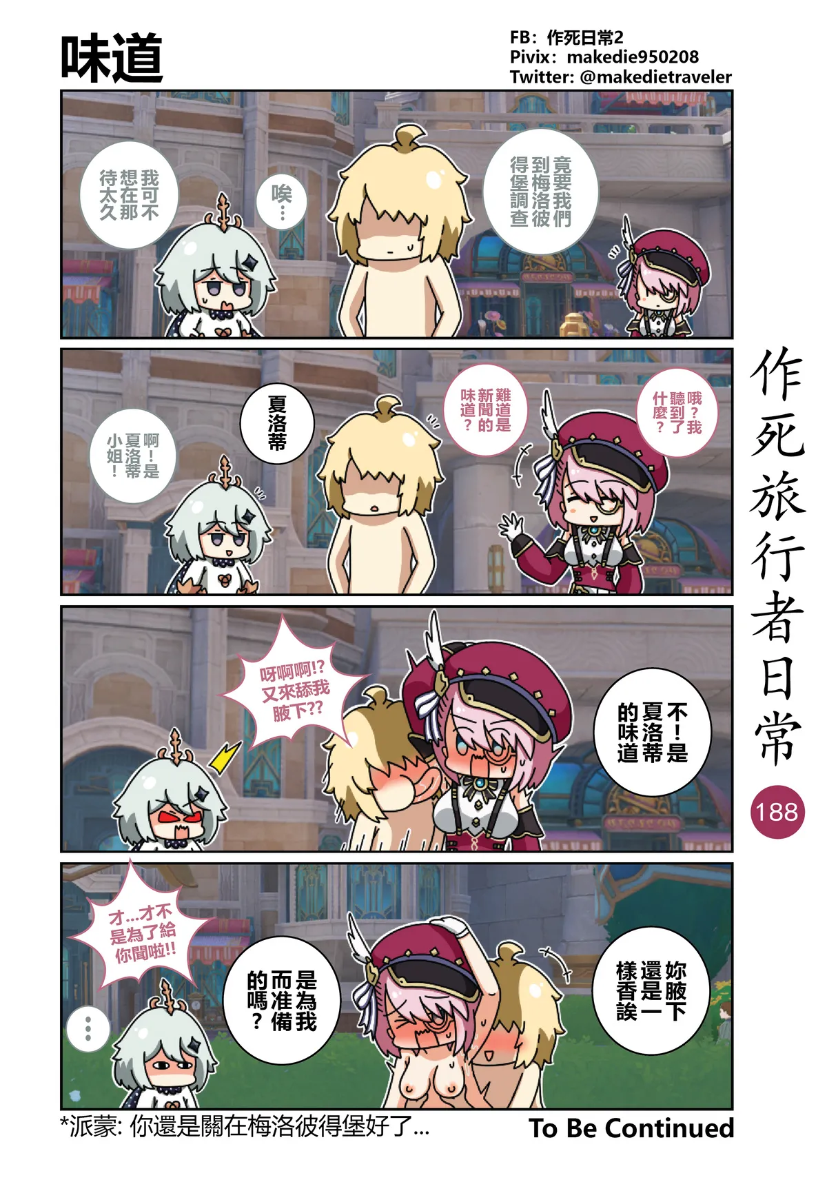 作死旅行者日常篇 page 190 genshin impact parody - full color hentai manga - read online free