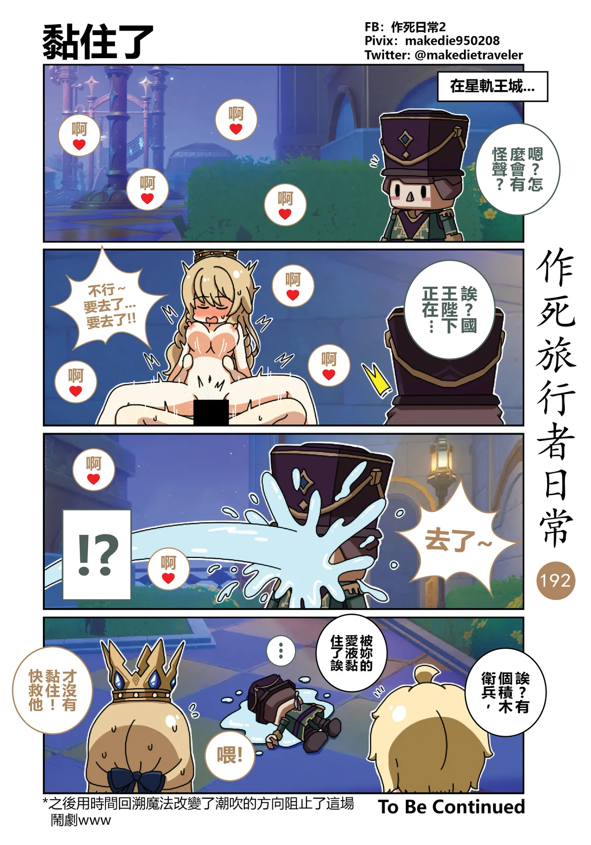 作死旅行者日常篇 page 194 genshin impact parody - full color hentai manga - read online free