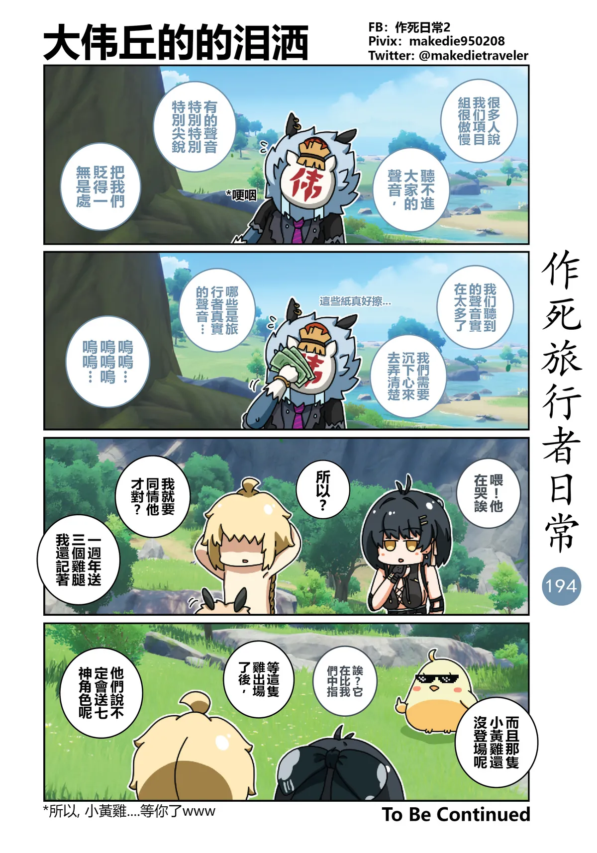 作死旅行者日常篇 page 196 genshin impact parody - full color hentai manga - read online free