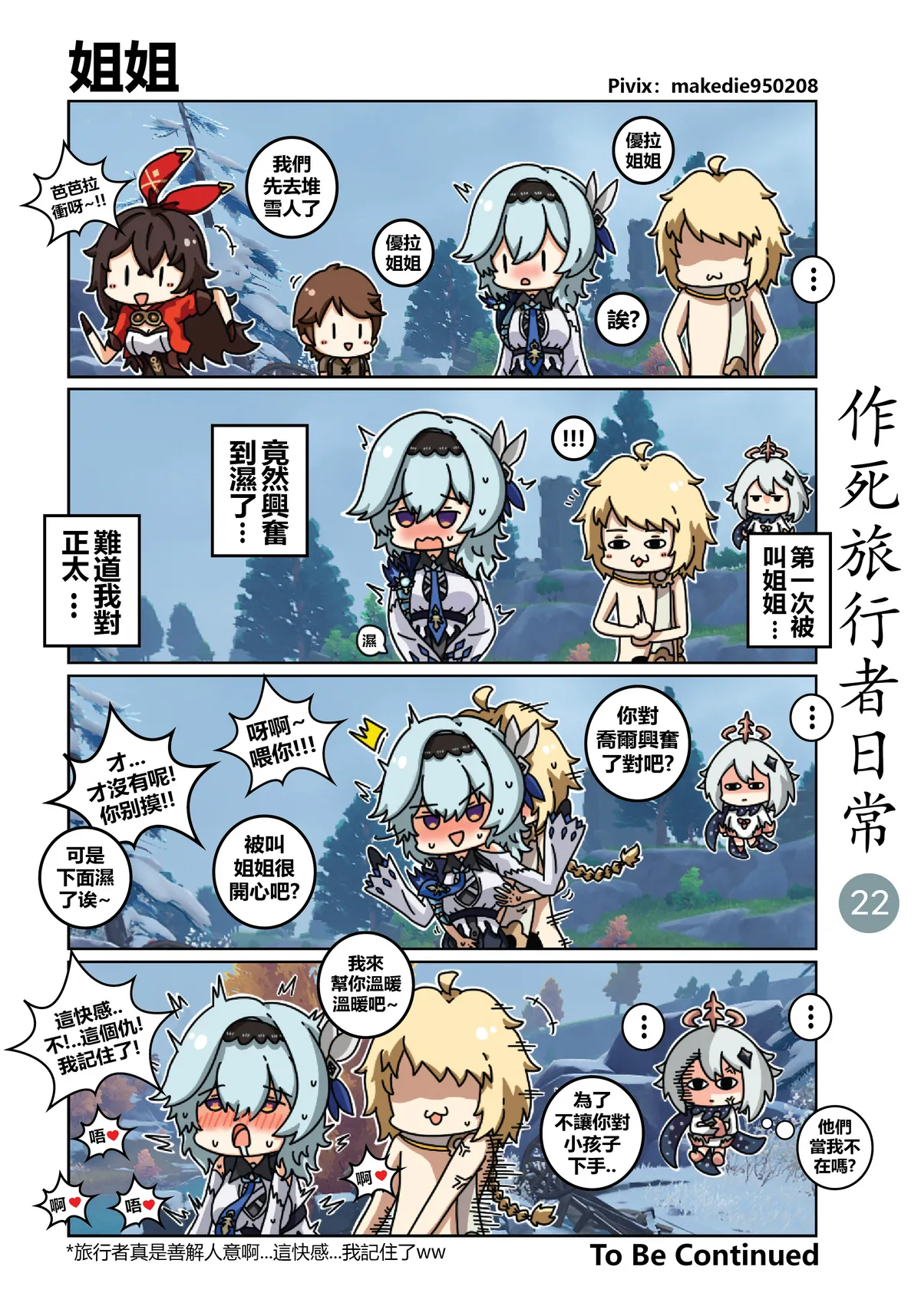 作死旅行者日常篇 page 22 genshin impact parody - full color hentai manga - read online free