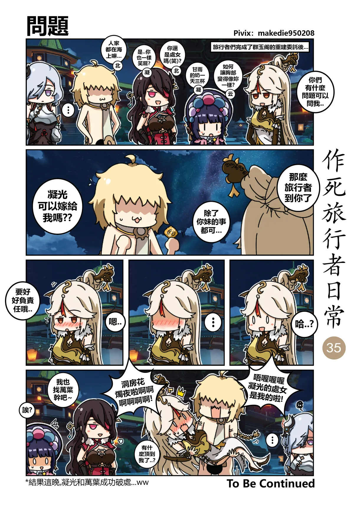 作死旅行者日常篇 page 35 genshin impact parody - full color hentai manga - read online free