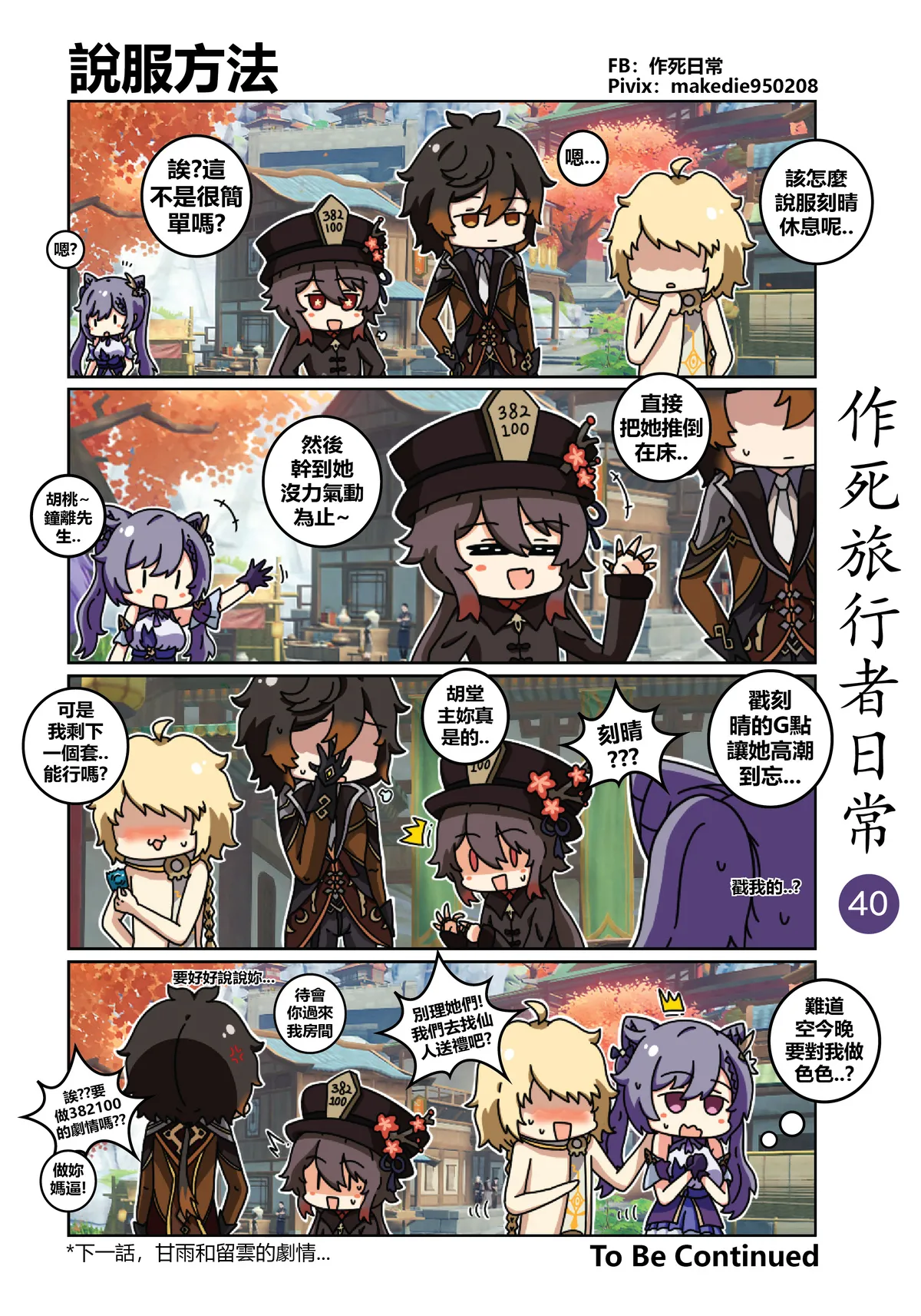 作死旅行者日常篇 page 40 genshin impact parody - full color hentai manga - read online free