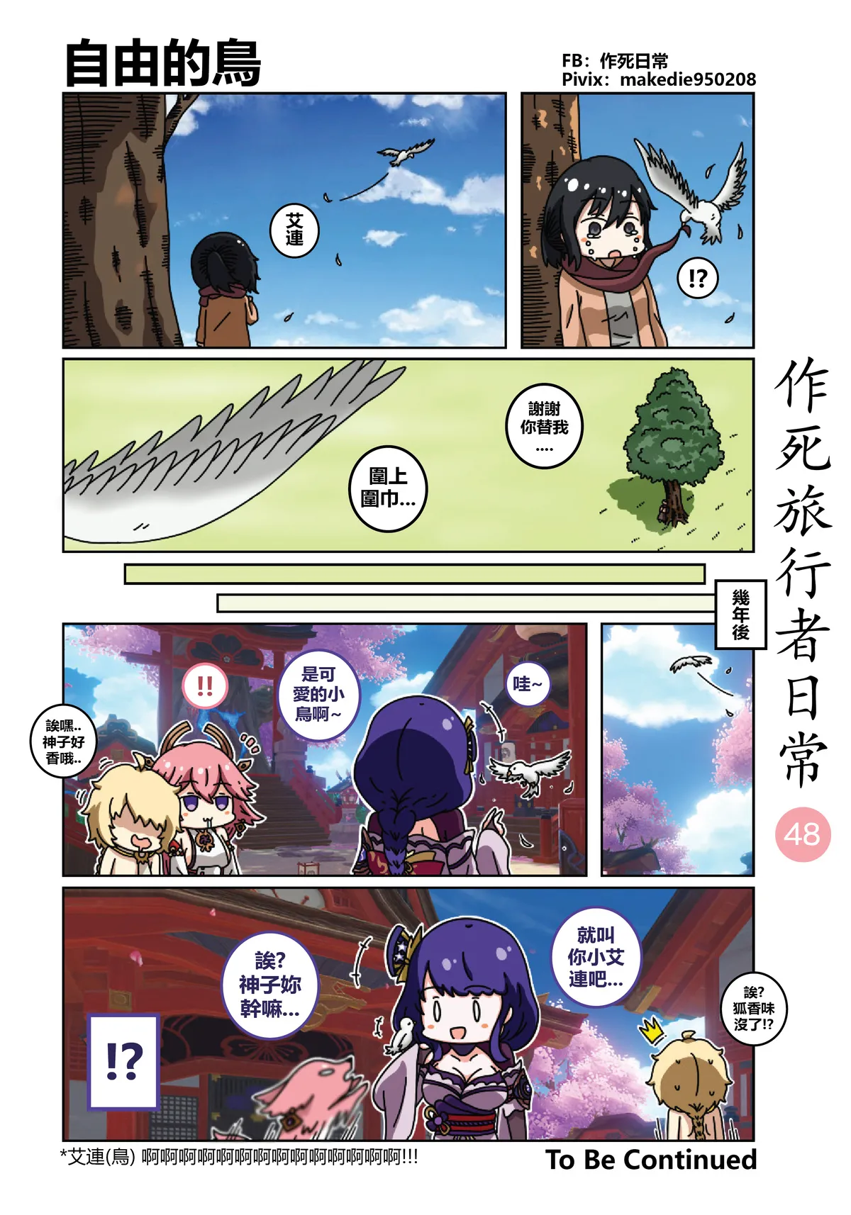 作死旅行者日常篇 page 48 genshin impact parody - full color hentai manga - read online free