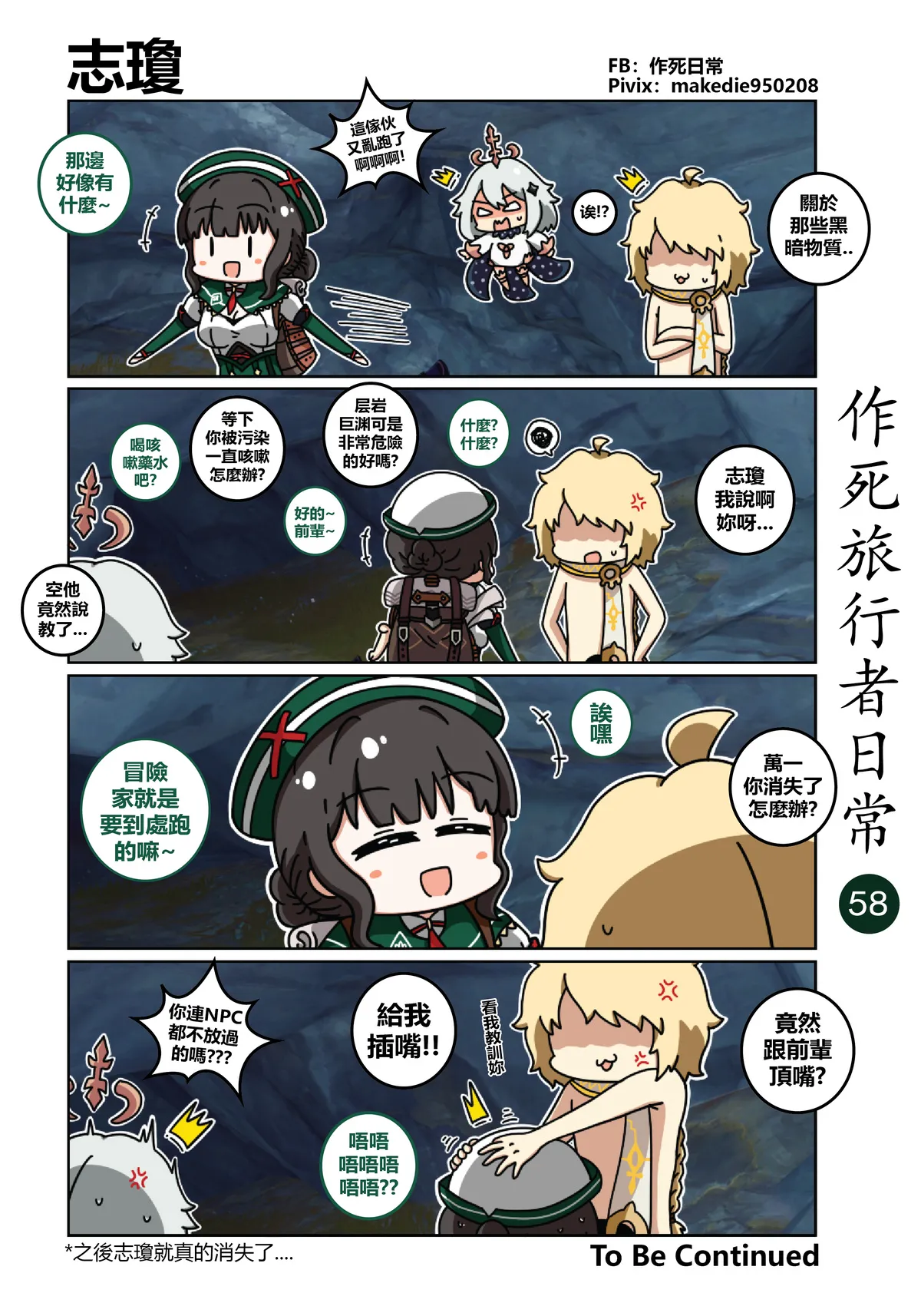 作死旅行者日常篇 - Page 58