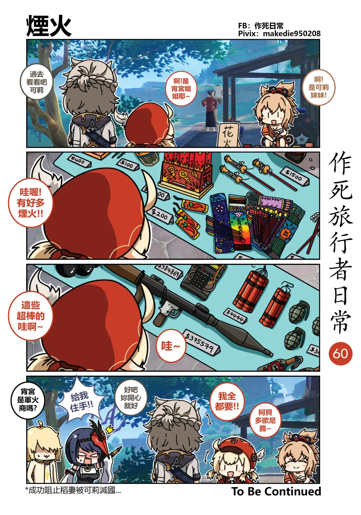 作死旅行者日常篇 page 60 genshin impact parody - full color hentai manga - read online free