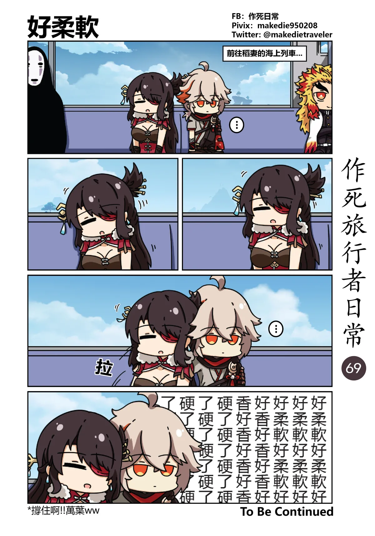 作死旅行者日常篇 page 69 genshin impact parody - full color hentai manga - read online free