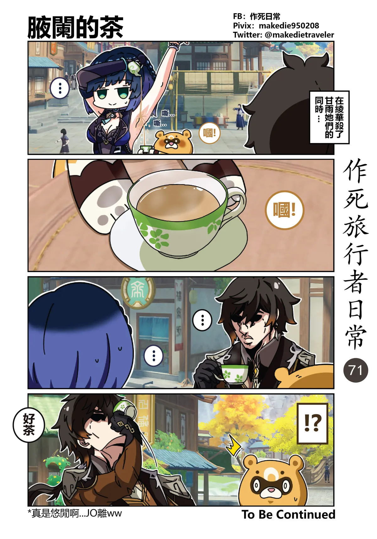 作死旅行者日常篇 page 71 genshin impact parody - full color hentai manga - read online free