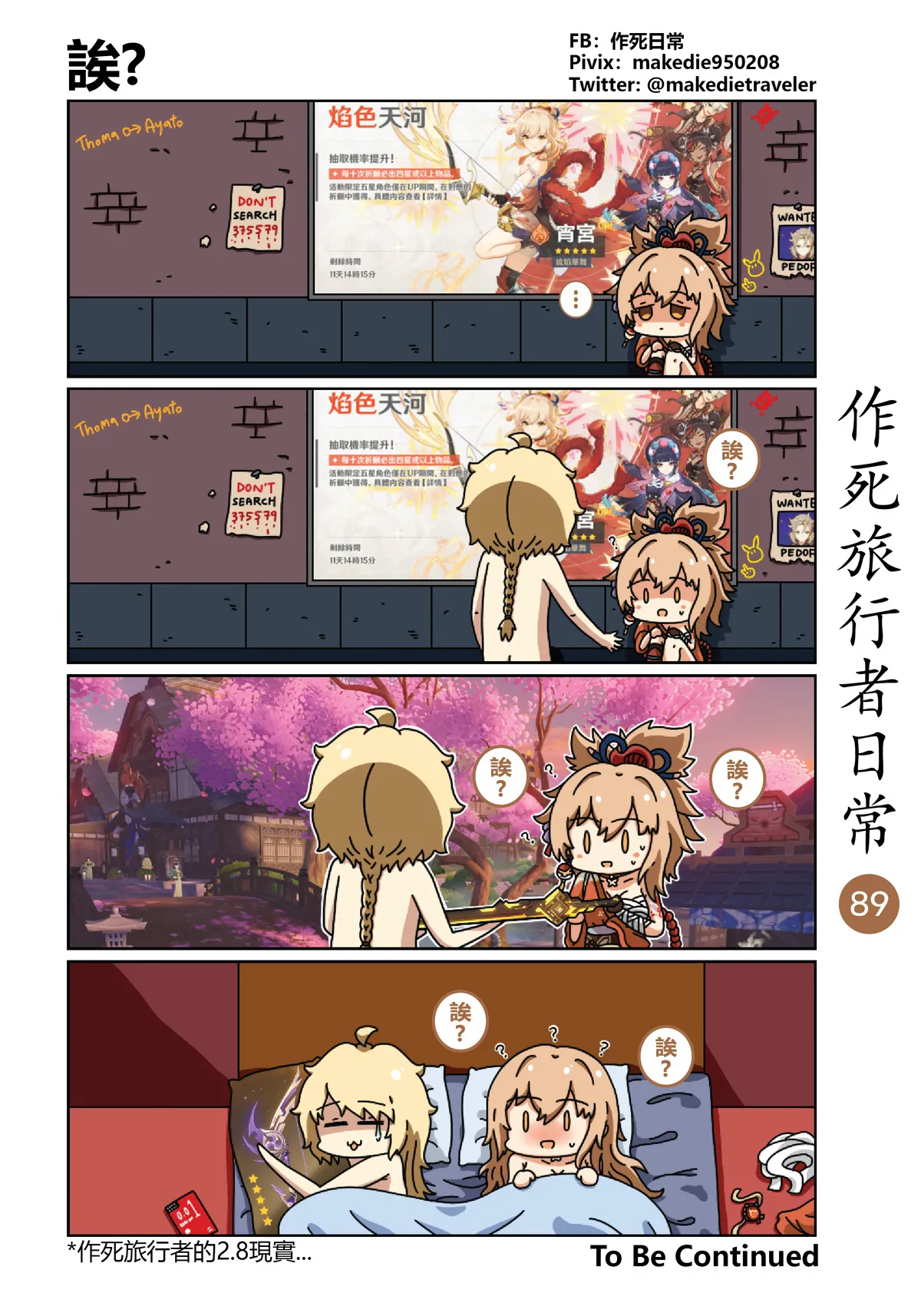 作死旅行者日常篇 page 89 genshin impact parody - full color hentai manga - read online free