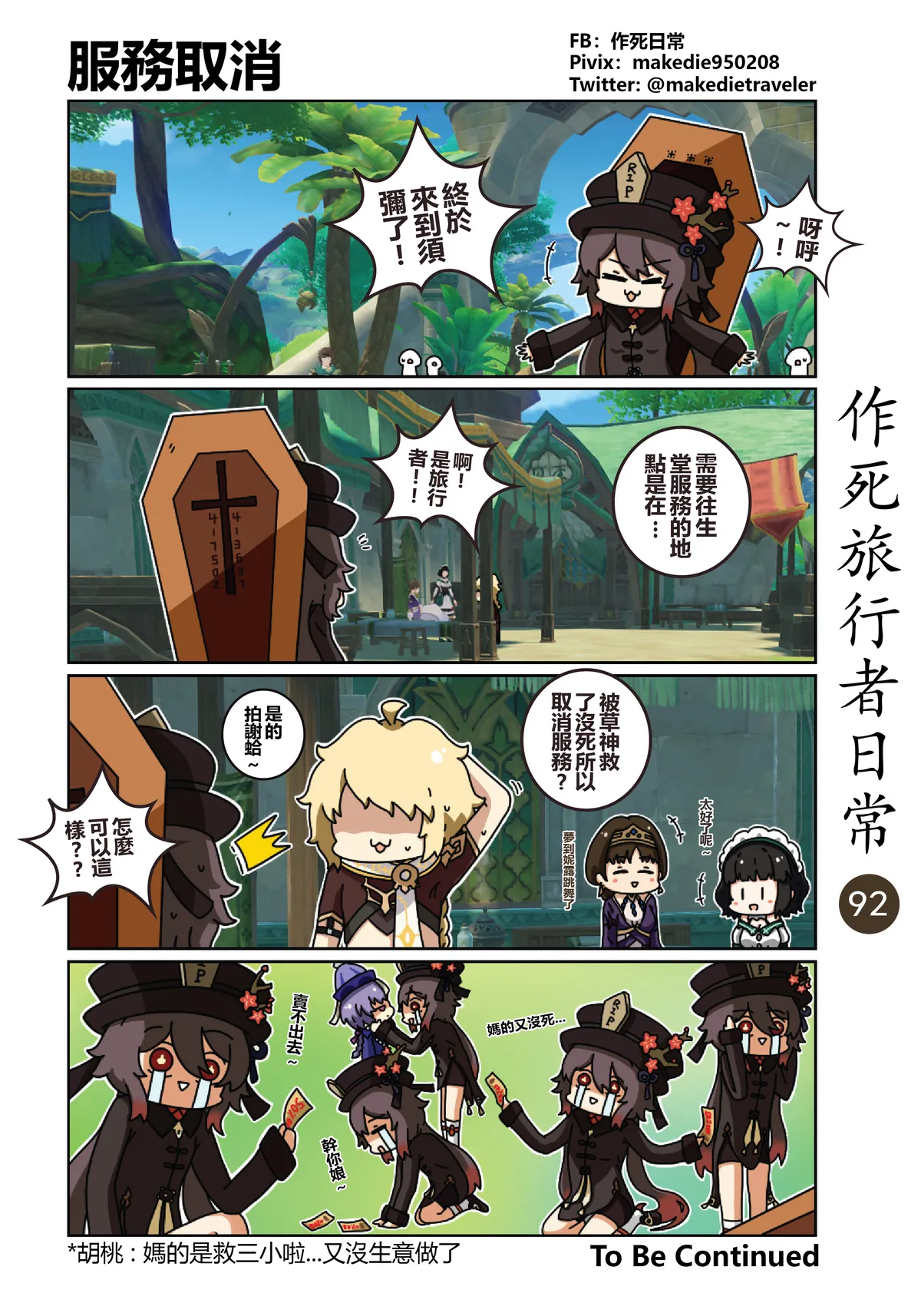 作死旅行者日常篇 page 92 genshin impact parody - full color hentai manga - read online free