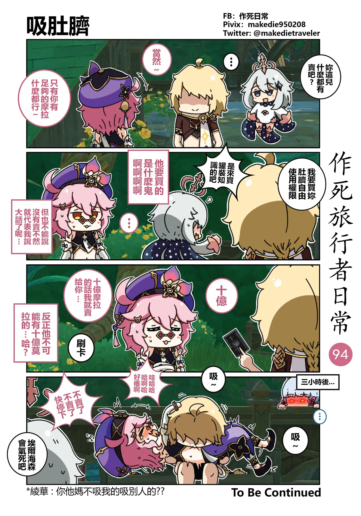 作死旅行者日常篇 page 94 genshin impact parody - full color hentai manga - read online free