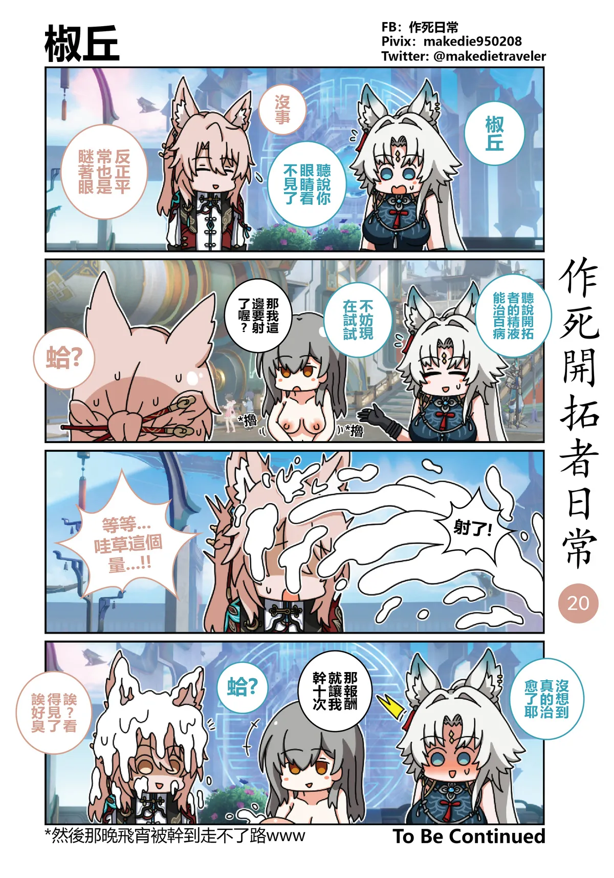 作死开拓者日常篇 page 20 honkai star rail parody - full color hentai manga - read online free