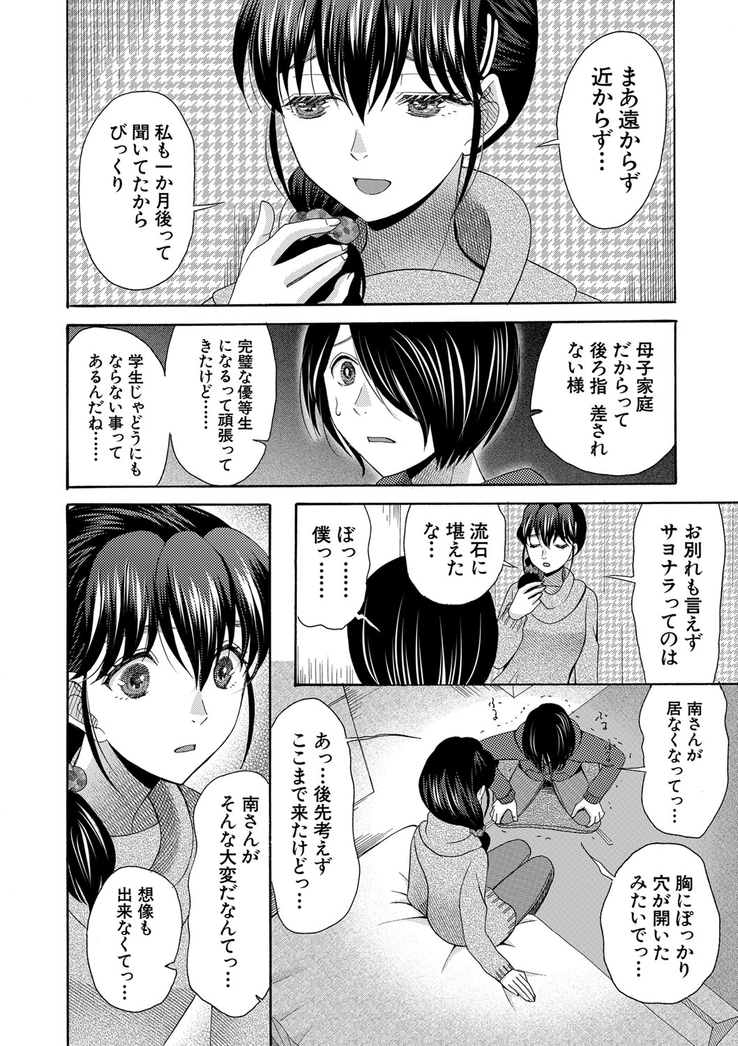 Watashi nara Ii yo、Sounyuu retemo page 107 - story arc tankoubon hentai manga - read online free