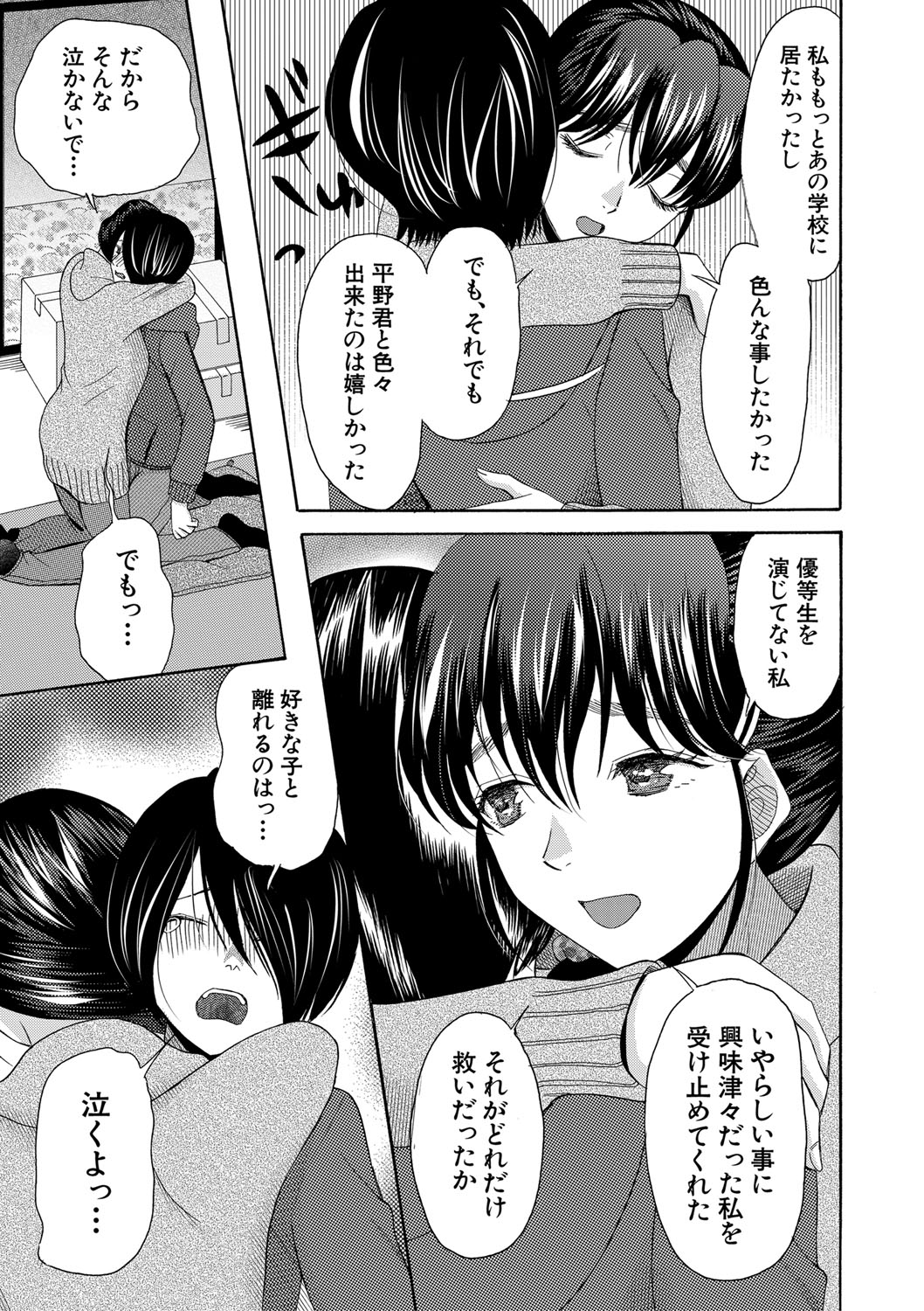 Watashi nara Ii yo、Sounyuu retemo page 110 - story arc tankoubon hentai manga - read online free