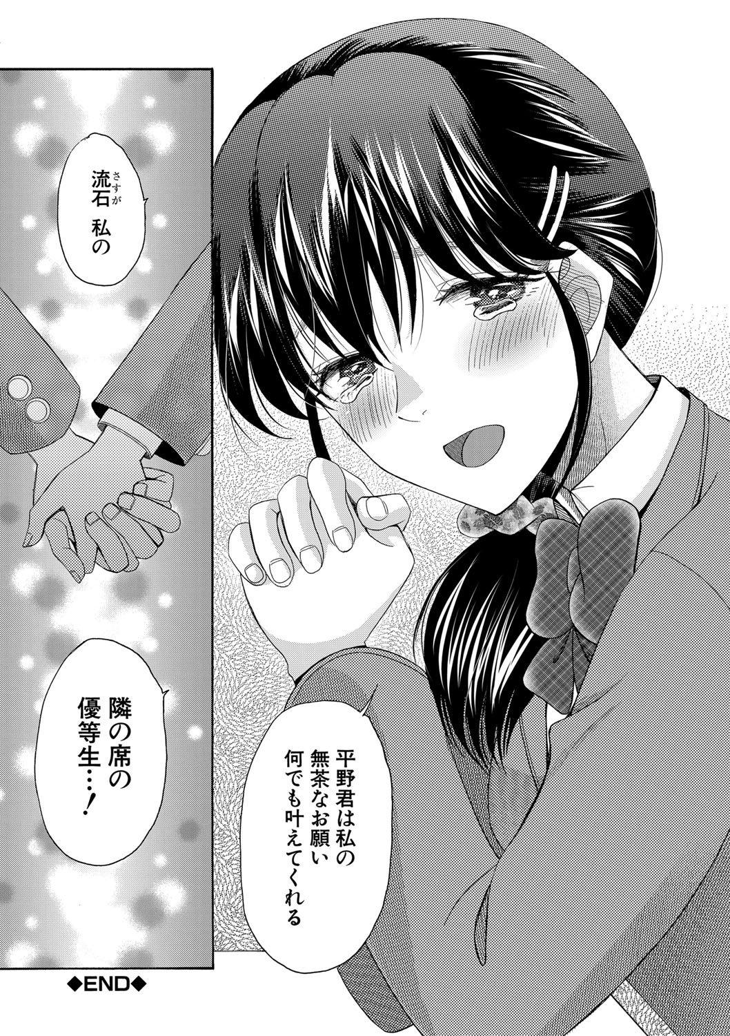 Watashi nara Ii yo、Sounyuu retemo page 142 - story arc tankoubon hentai manga - read online free
