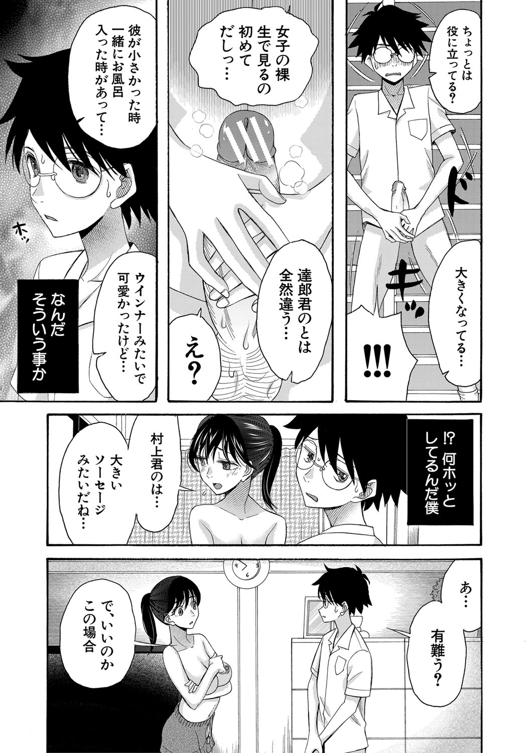 Watashi nara Ii yo、Sounyuu retemo page 160 - story arc tankoubon hentai manga - read online free