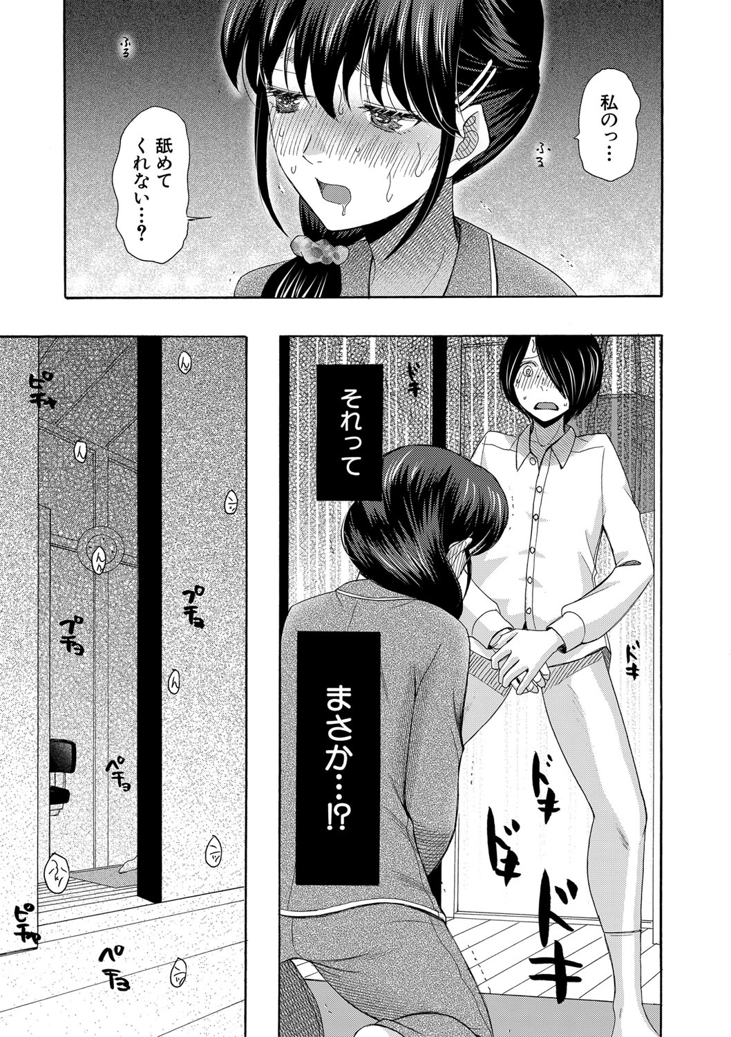 Watashi nara Ii yo、Sounyuu retemo page 24 - story arc tankoubon hentai manga - read online free
