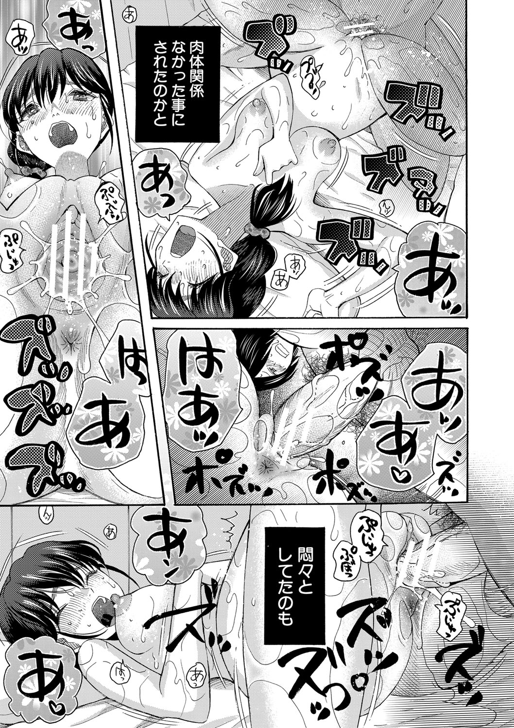 Watashi nara Ii yo、Sounyuu retemo page 88 - story arc tankoubon hentai manga - read online free