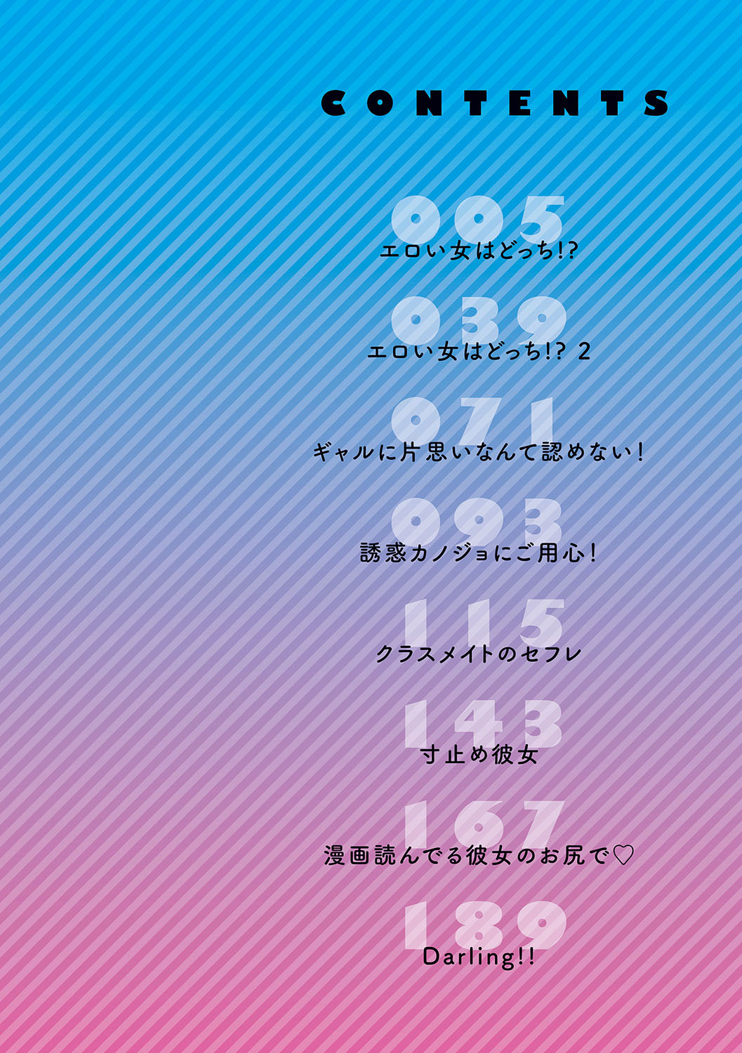 GAL Hoshigaridake - Page 3