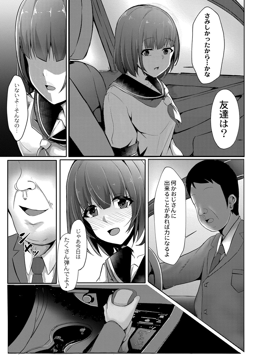 Tomadoi  Melancholy - Page 12