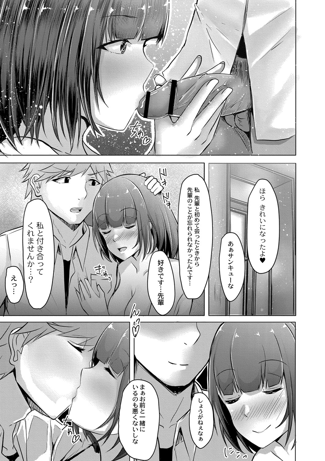 Tomadoi  Melancholy - Page 174