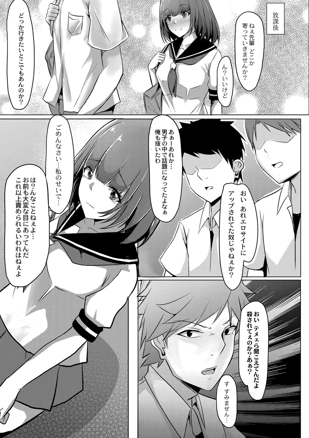 Tomadoi  Melancholy - Page 176