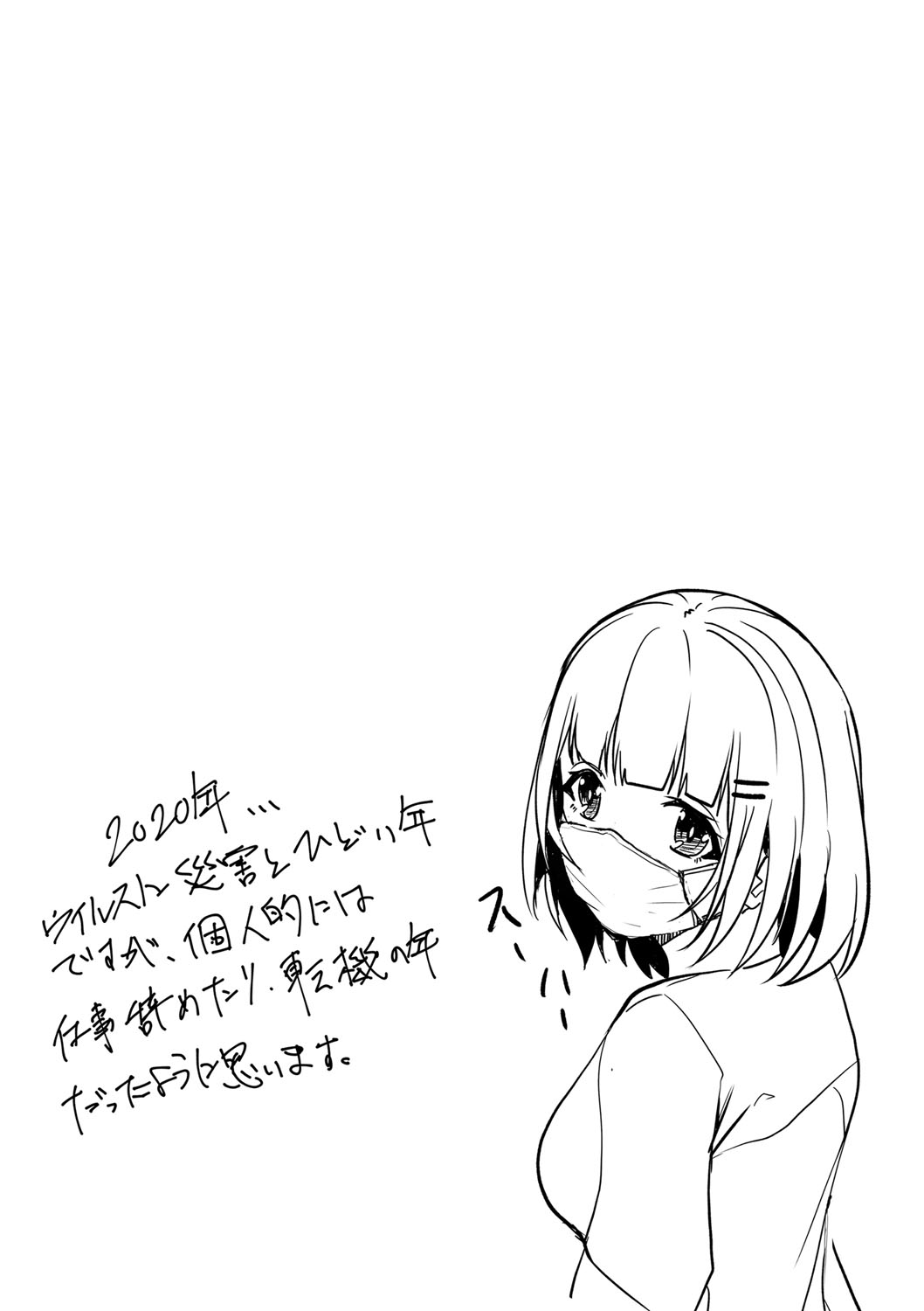 Tomadoi  Melancholy - Page 182