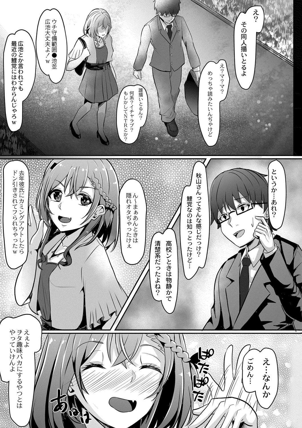 Tomadoi  Melancholy - Page 188