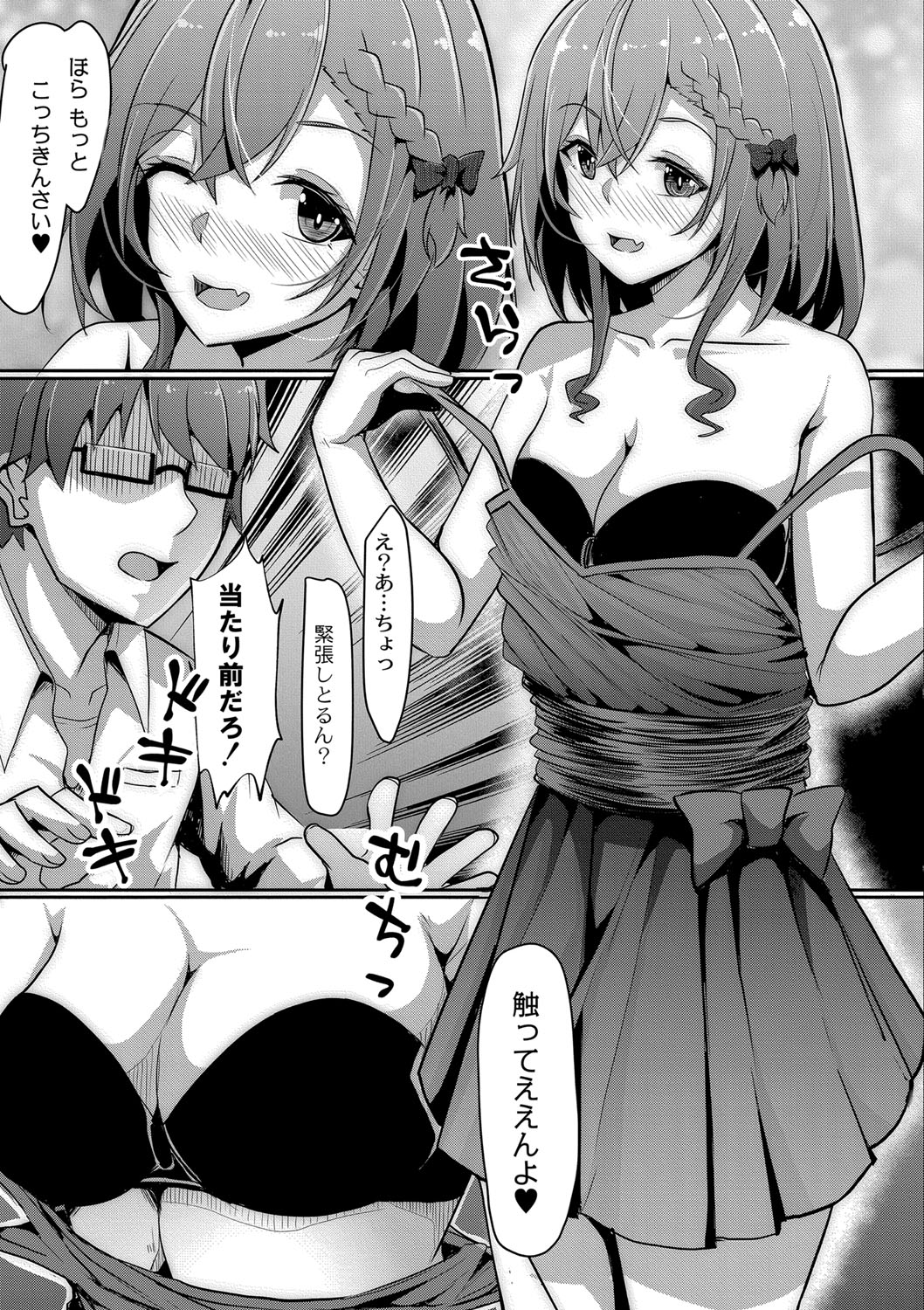 Tomadoi  Melancholy - Page 194