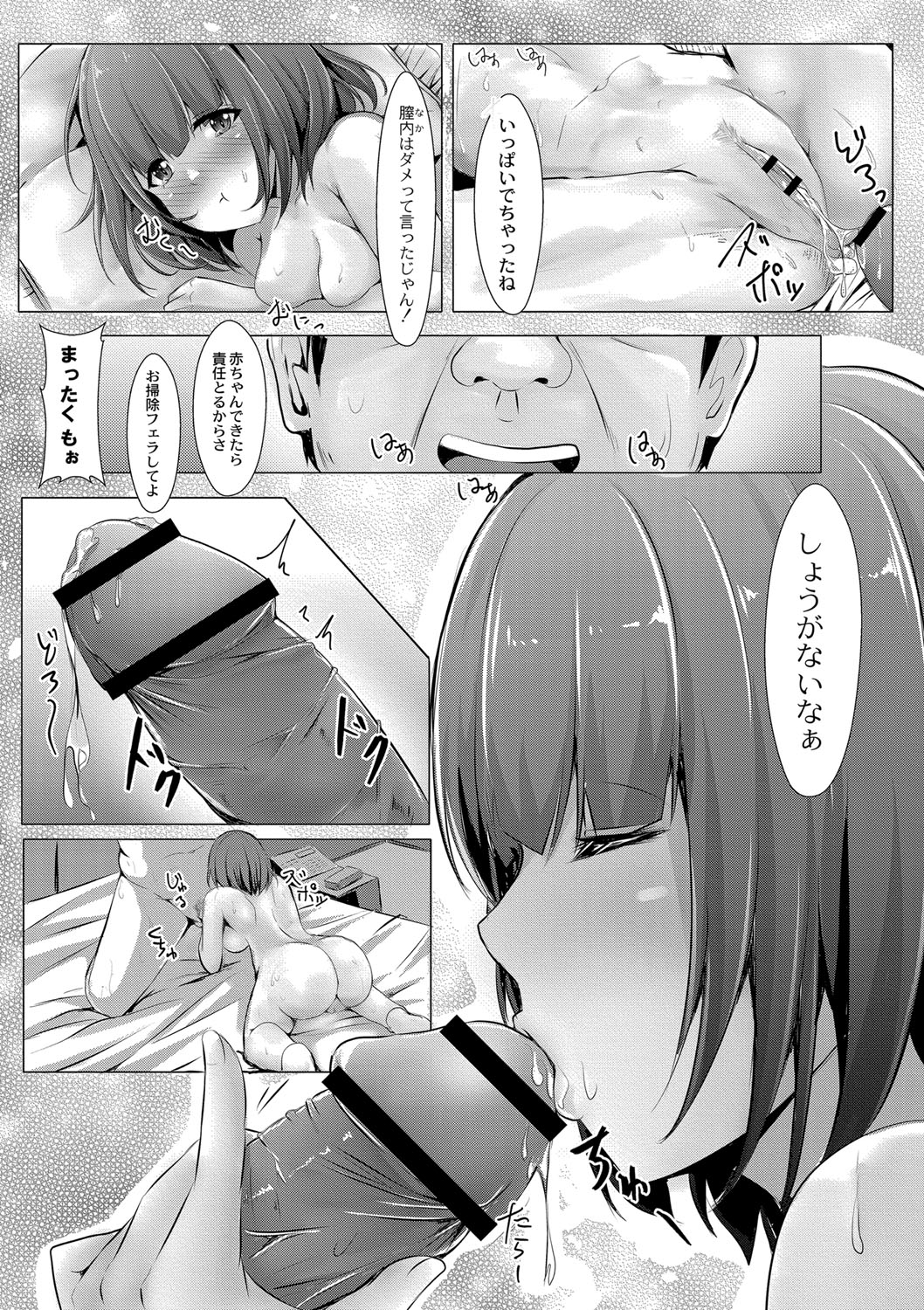 Tomadoi  Melancholy - Page 28