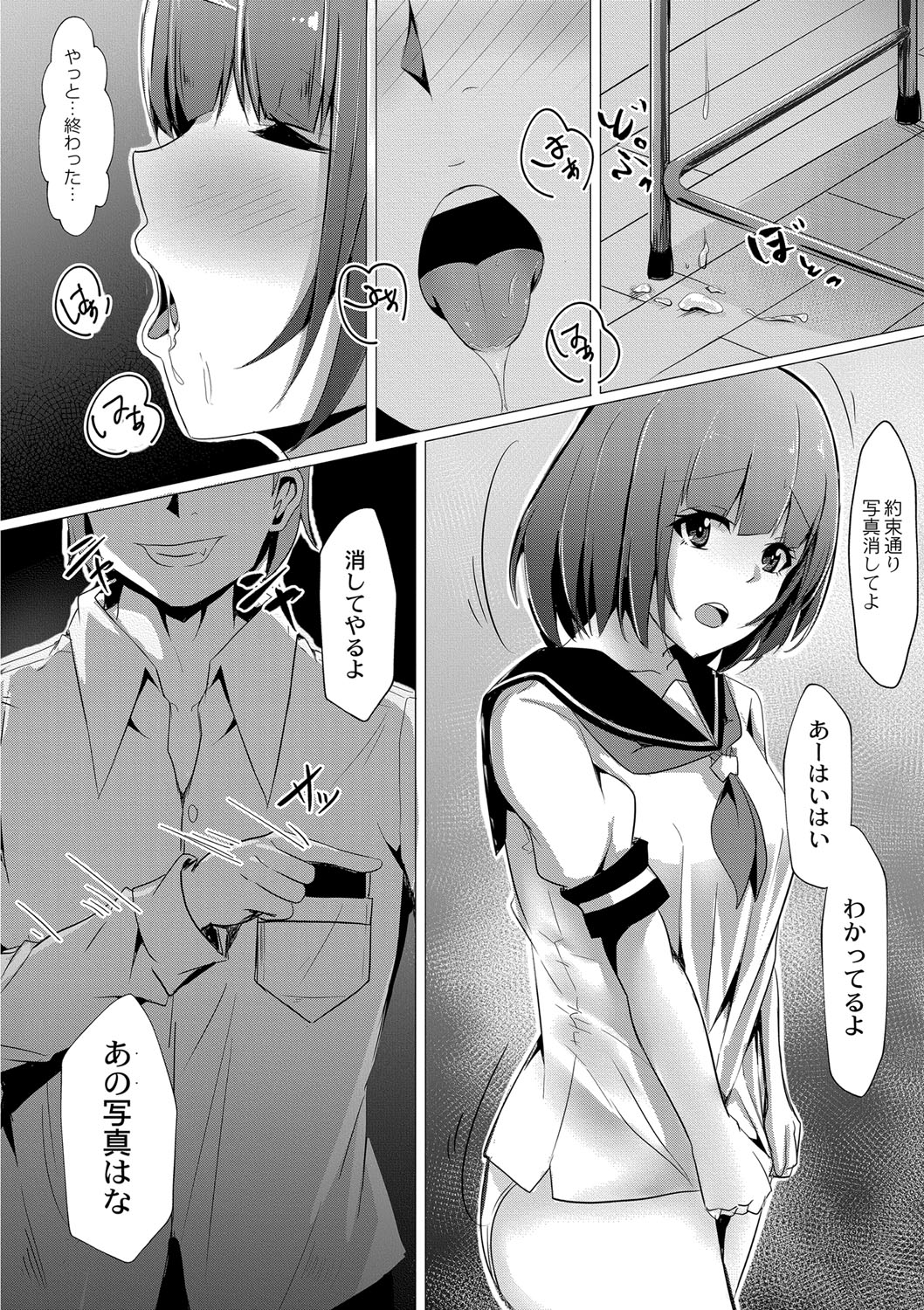 Tomadoi  Melancholy - Page 49