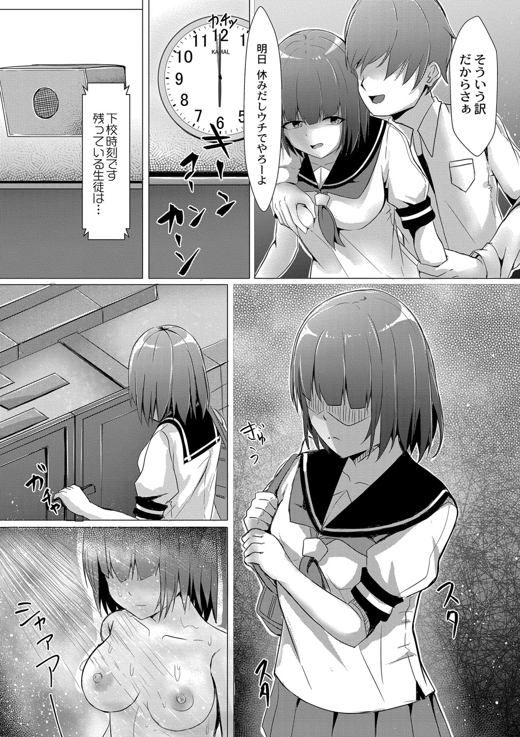 Tomadoi  Melancholy - Page 52