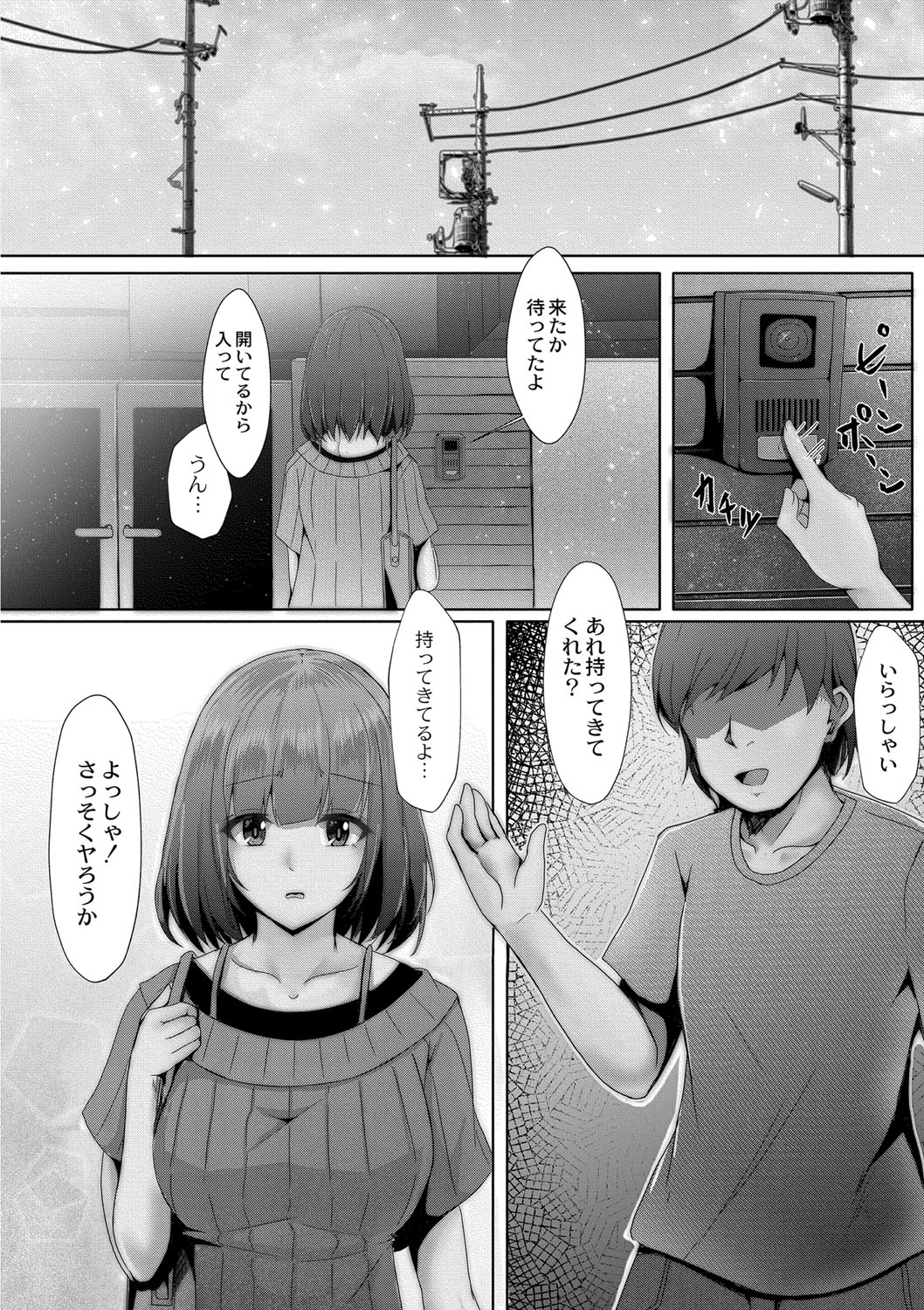 Tomadoi  Melancholy - Page 61