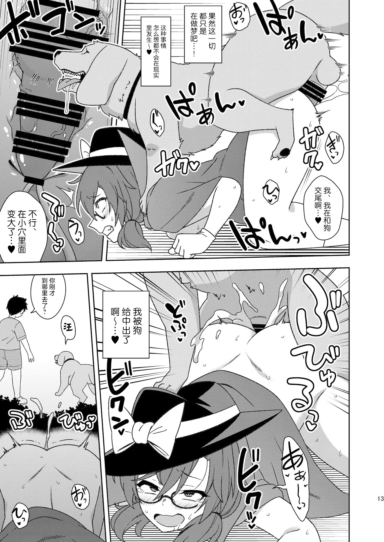 Kore wa Kitto Yume dakara! | 反正这都只是梦而已啦！ - Page 12