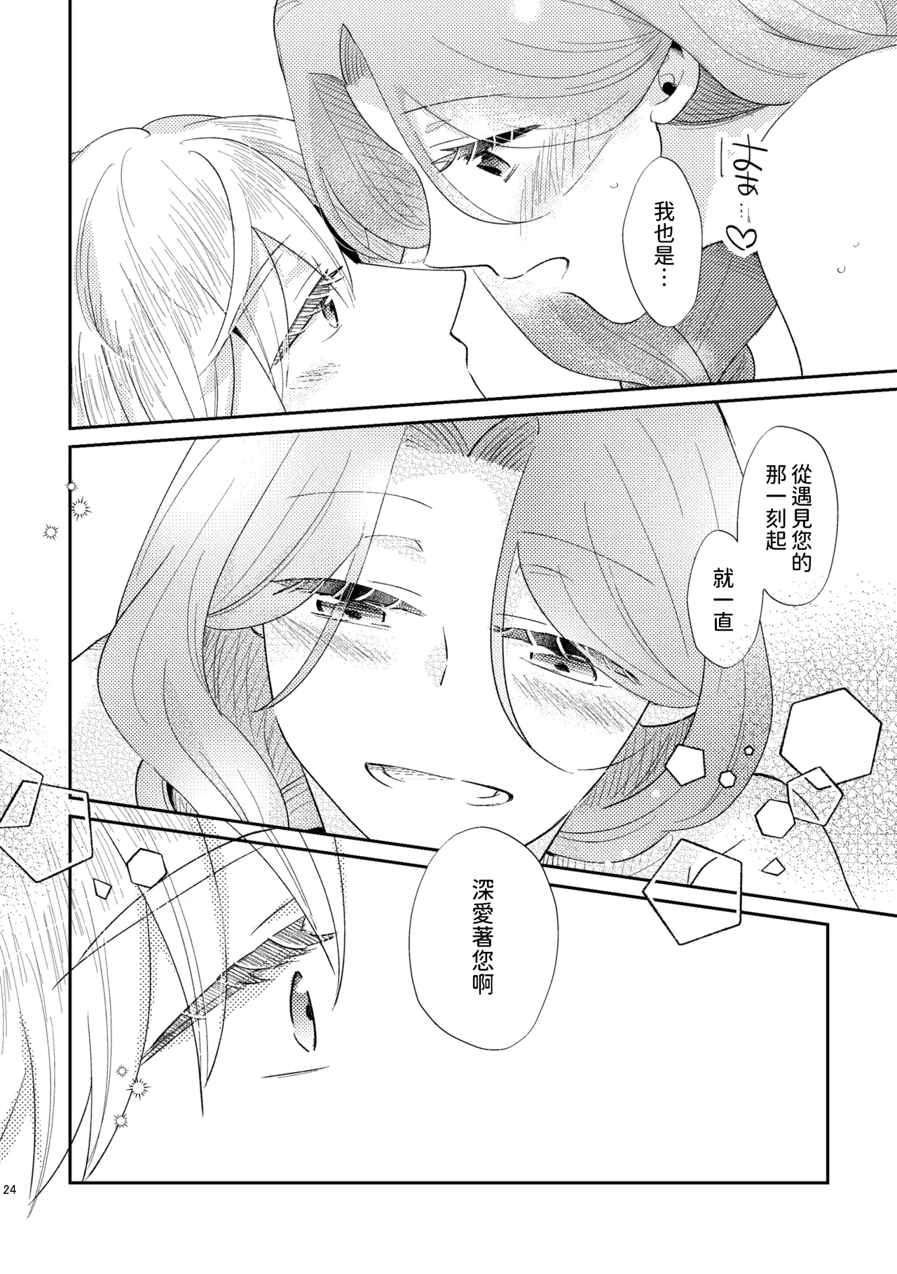 Shounen Ou to Toshiue Ouhi Ever After page 25 original parody - milf multi-work series hentai manga - read online free